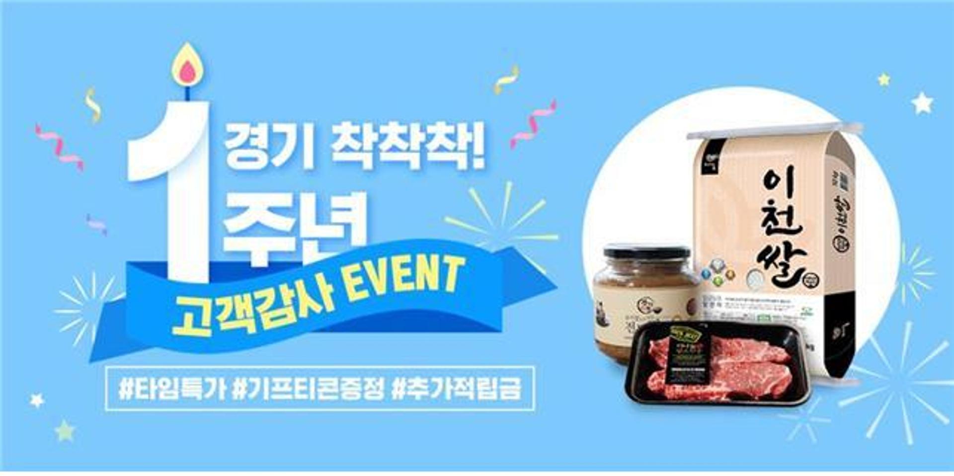 경기도 '착착착 쇼핑몰' 1주년…인기제품 25% 할인 등 이벤트