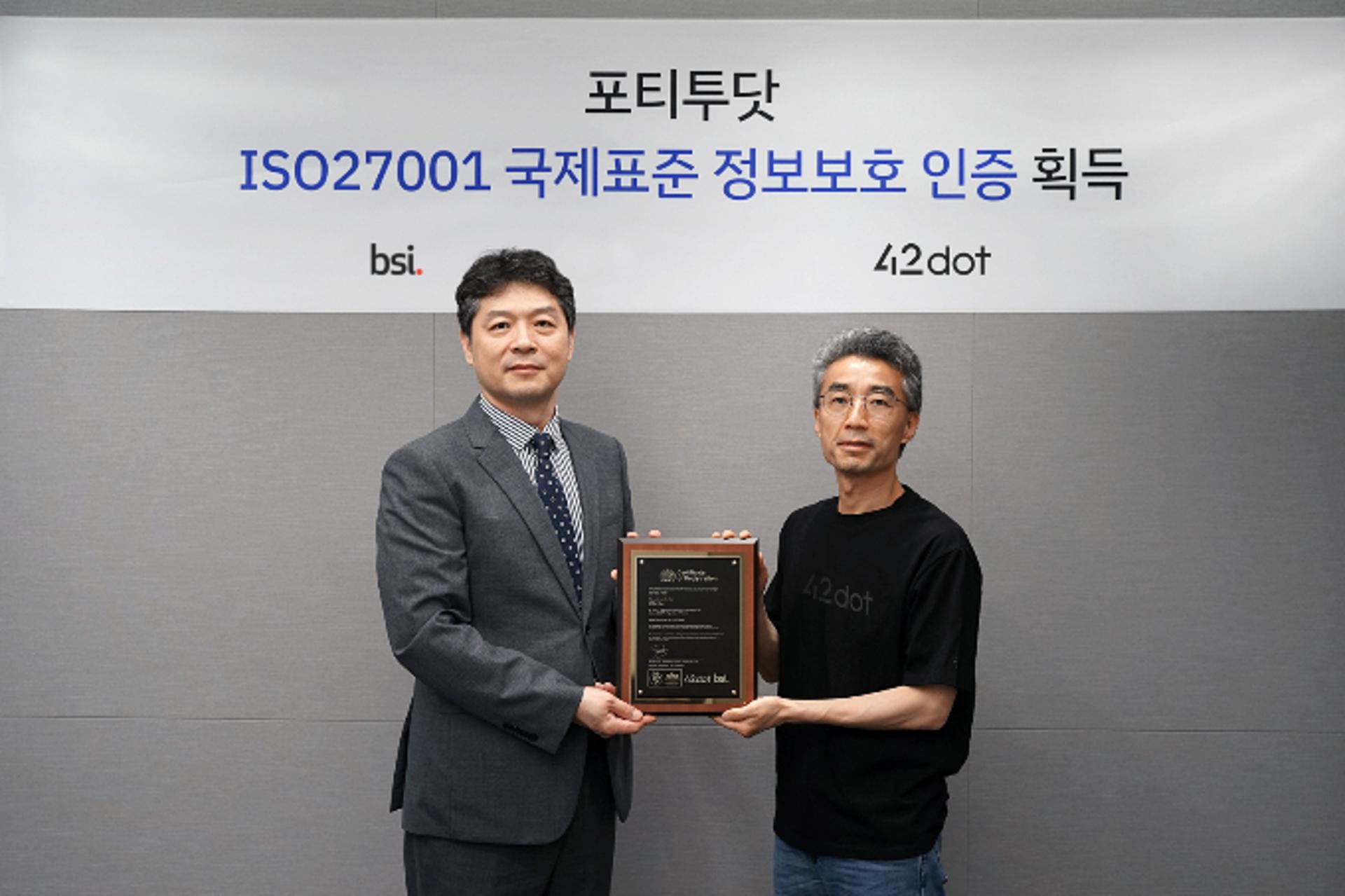 자율주행 스타트업 포티투닷, 국제 정보보호인증 ISO27001 획득