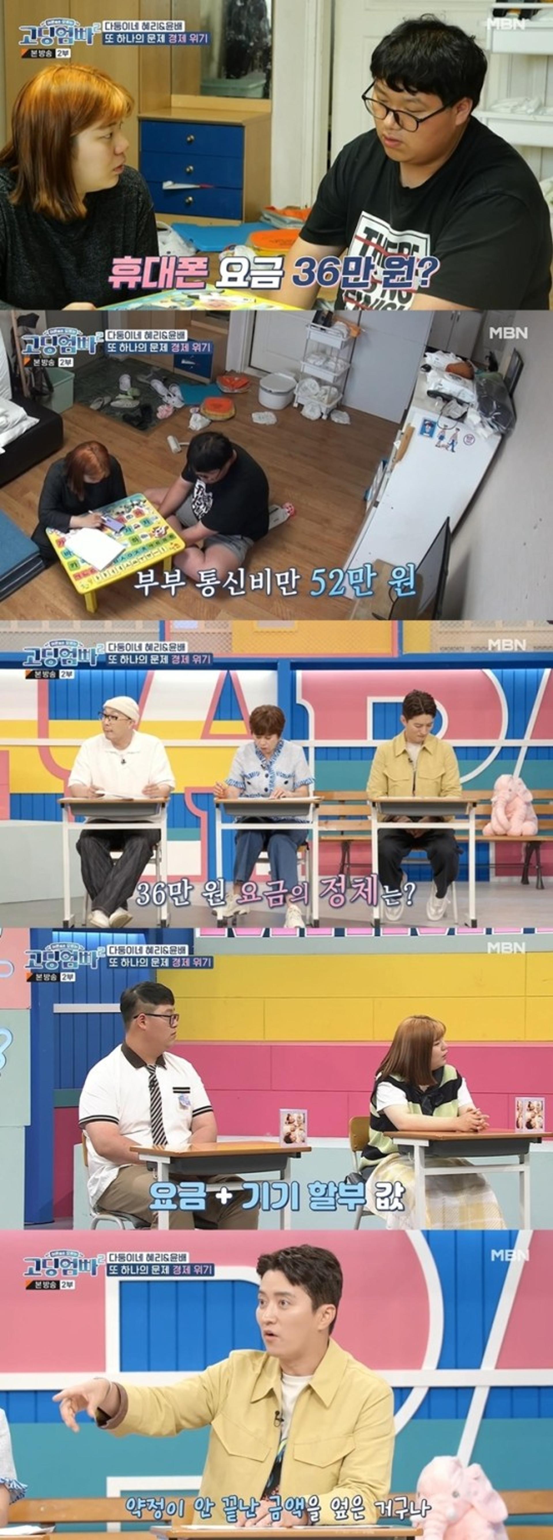 "남편은 생활고에 대리운전"…이혜리, 통신비만 36만원 나온다고?