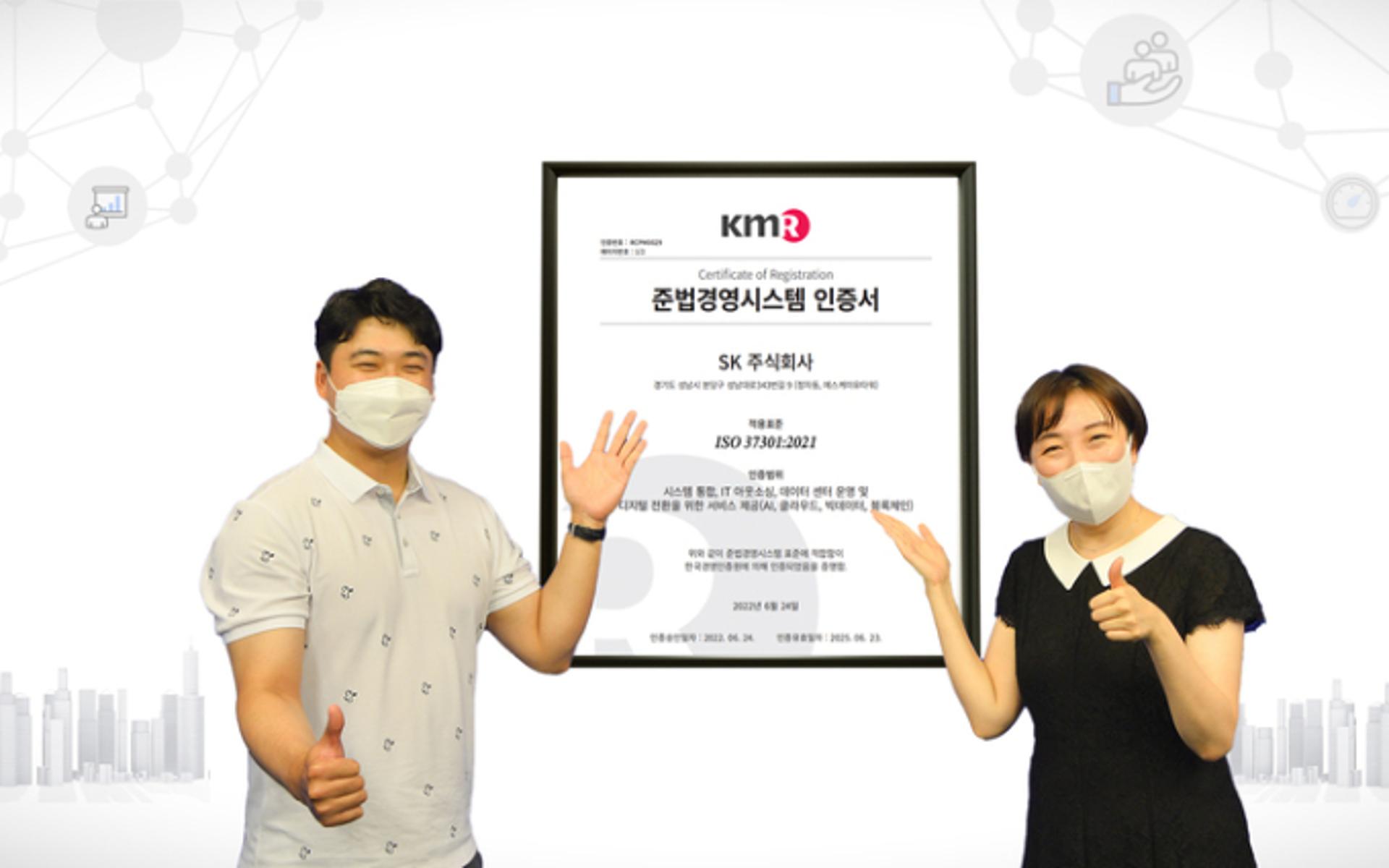 SK C&C, 윤리경영 내실화로 '준법경영시스템' 인증 획득