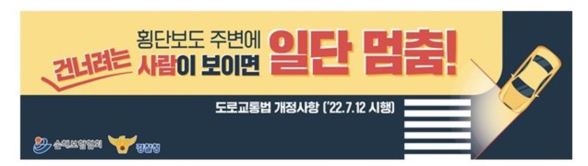 부산경찰청, 모든 횡단보도 일시정지 의무 크게 확대