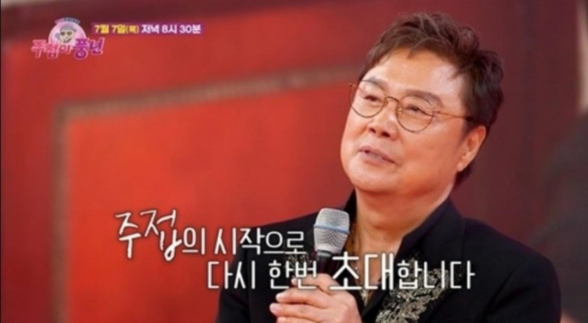남진, '주접이 풍년' 피날레 장식…"오빠 아직 살아있다"