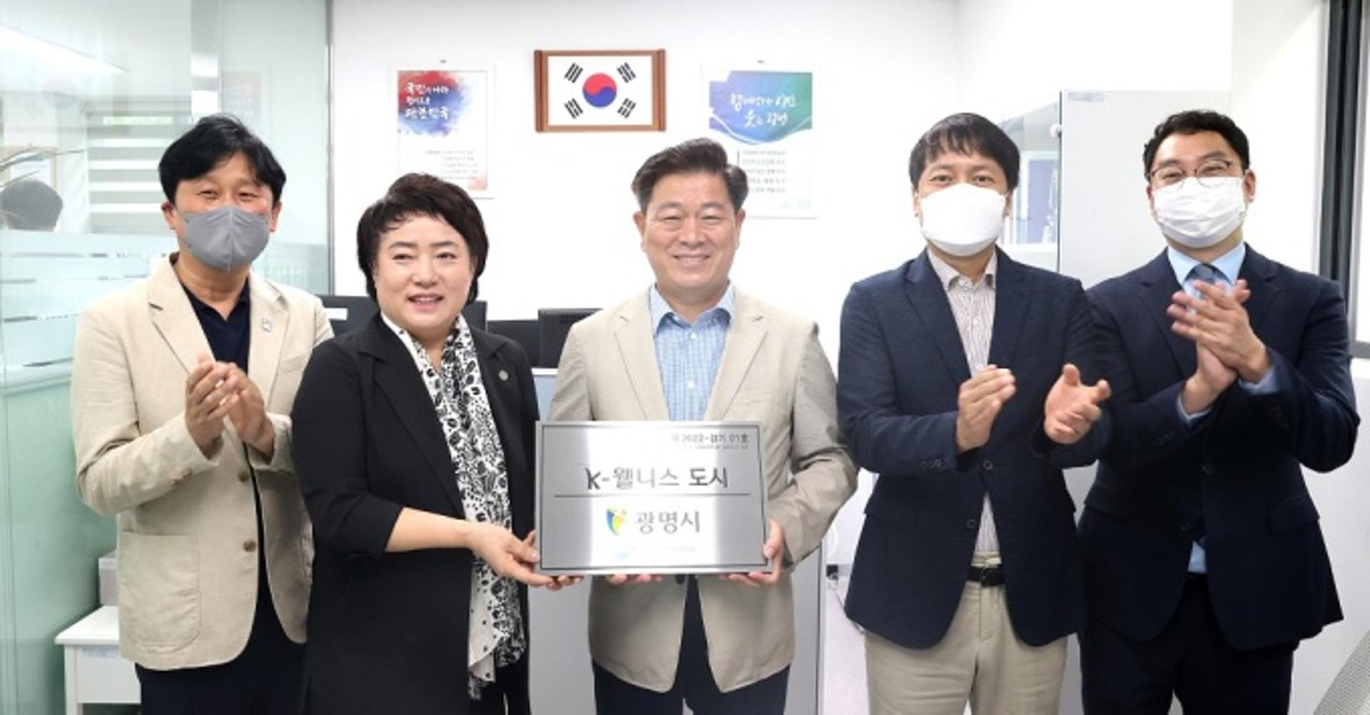 광명시, 관광숙박 분야 'K-웰니스 도시' 인증...市 브랜드가치 높여