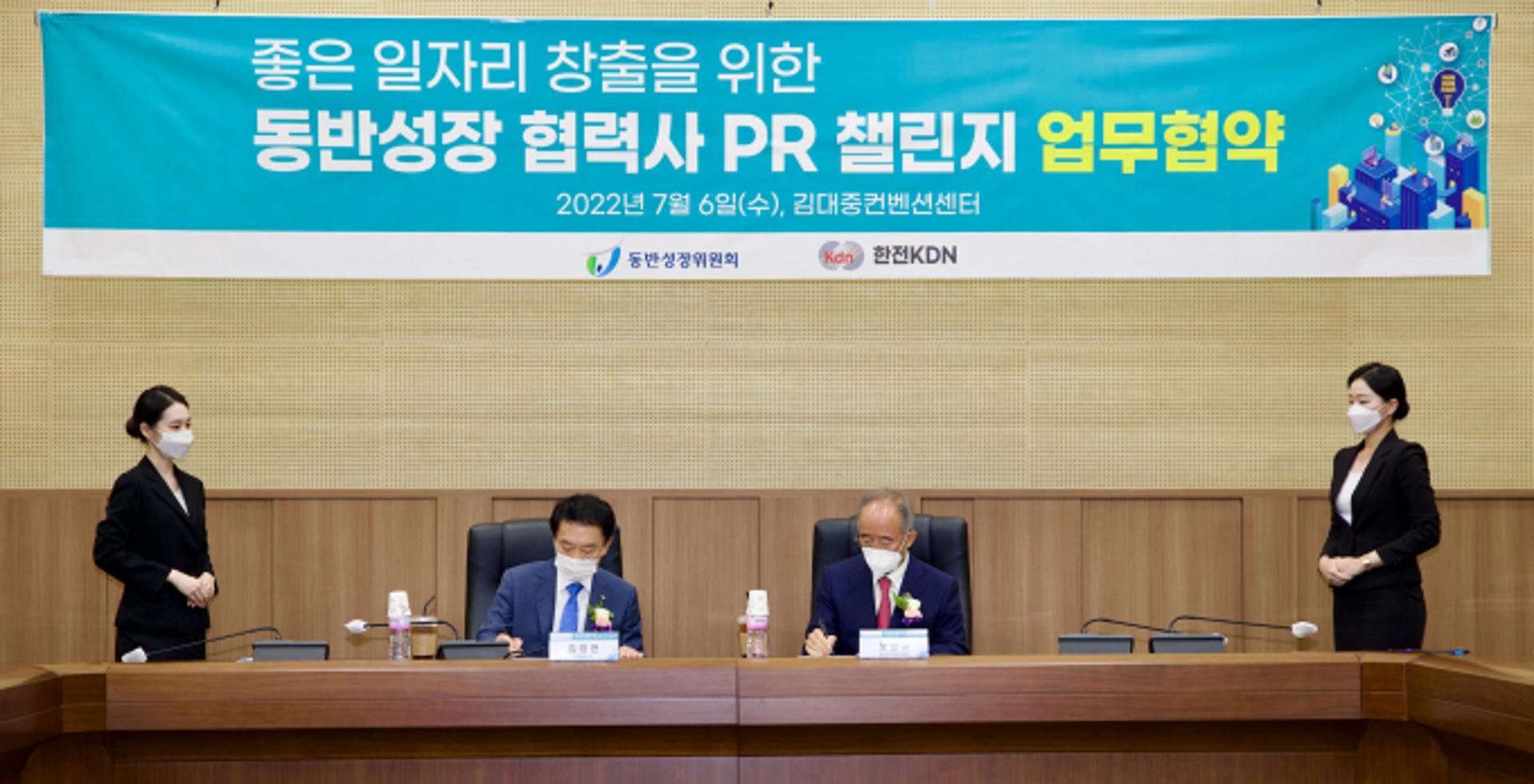 한전KDN, 좋은 일자리 창출 앞장