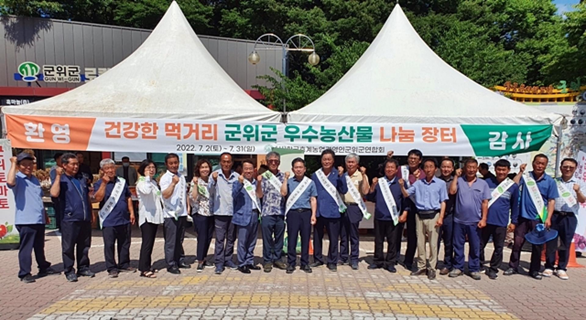 군위군, 후계농업경영인회 '우수 농산물' 적극 홍보