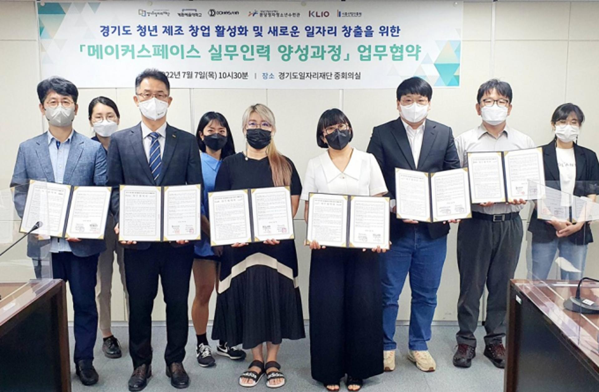 경기도 일자리재단, 5개 기관과 메이커 스페이스 인력 양성키로
