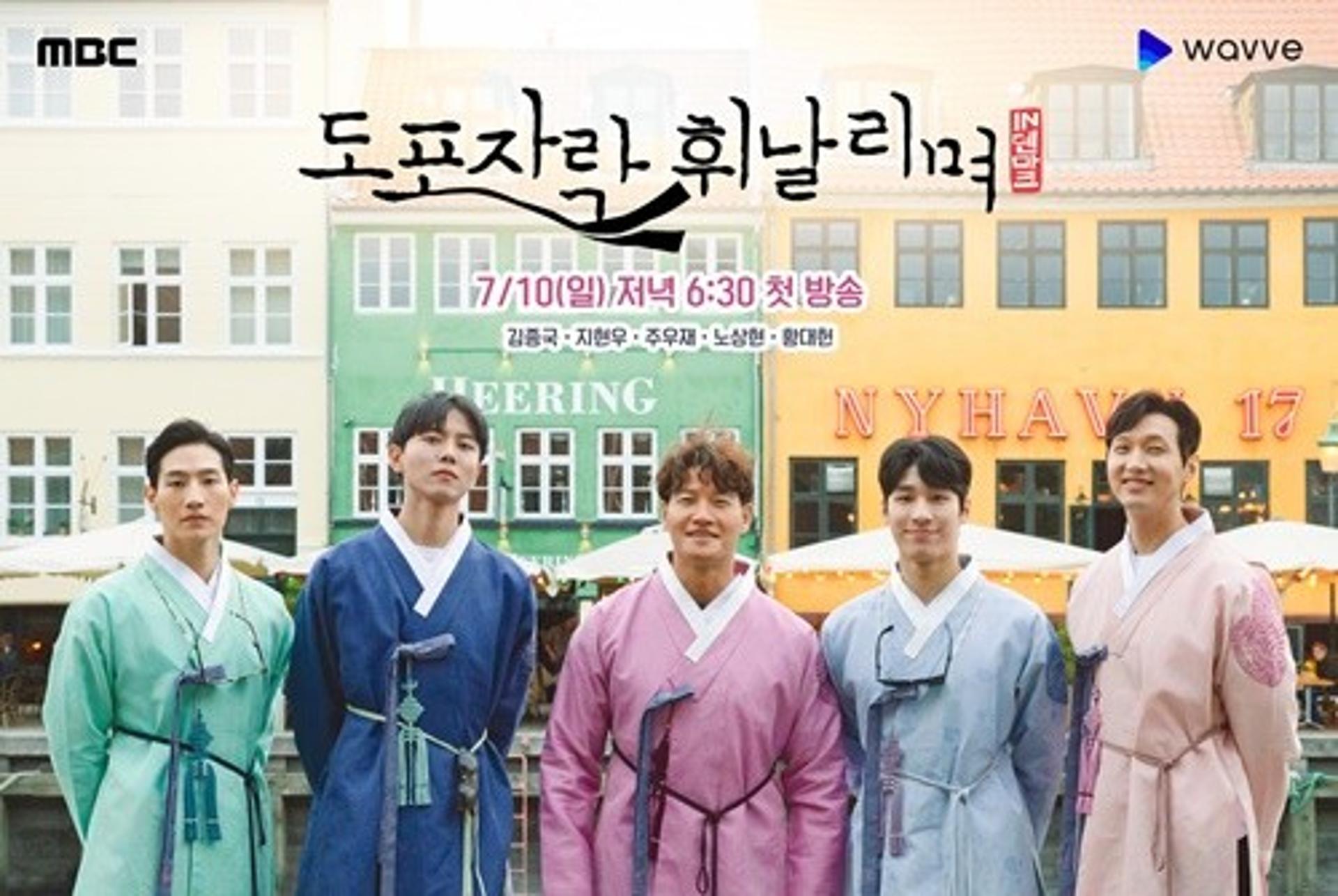 "브로맨스 기대해주세요"… 김종국 자신한 '도포자락 휘날리며'