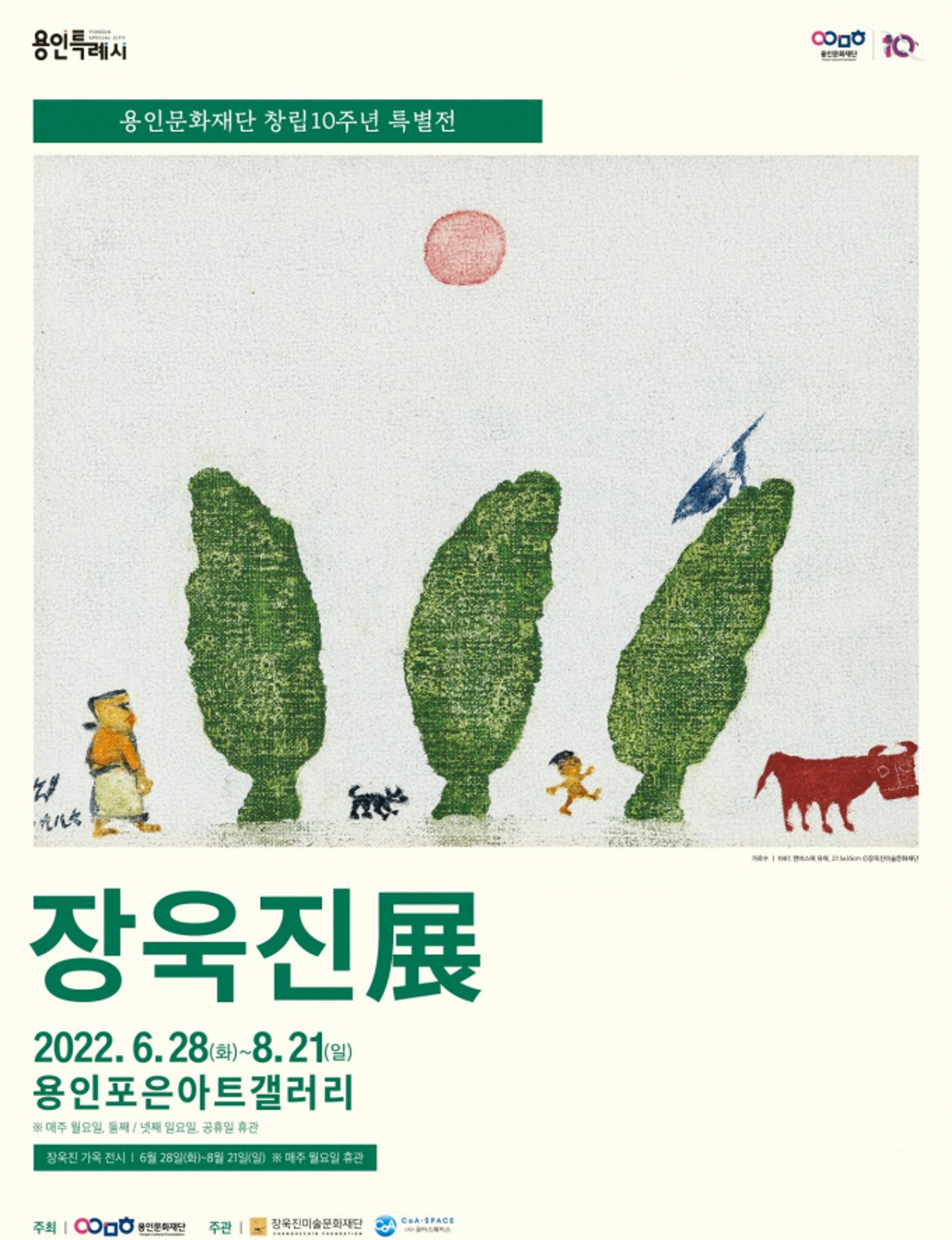 '미술애호가' BTS 리더 RM, 용인서 '장욱진展' 관람 화제