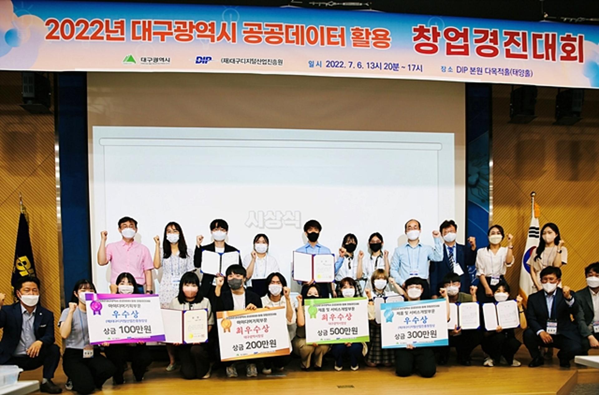 대구시, 2022년 공공데이터 활용 경진대회 수상작 선정