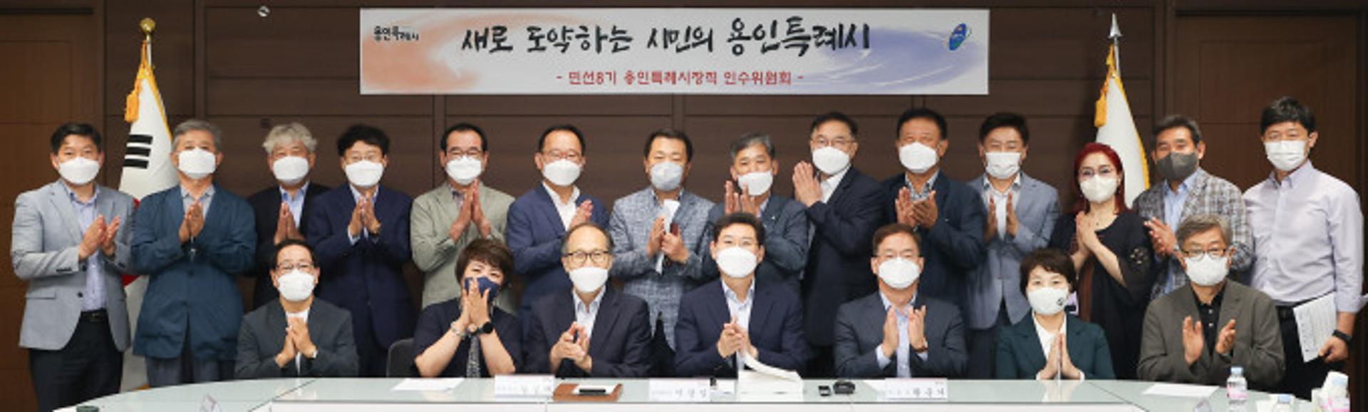 민선8기 용인특례시장직 인수위 해단…시장에 백서 전달