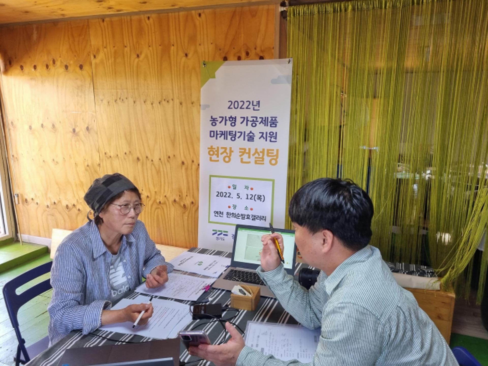 경기도 농기원, 온라인 운영 관리 등 '농가형 가공제품 2차 현장 컨설팅'