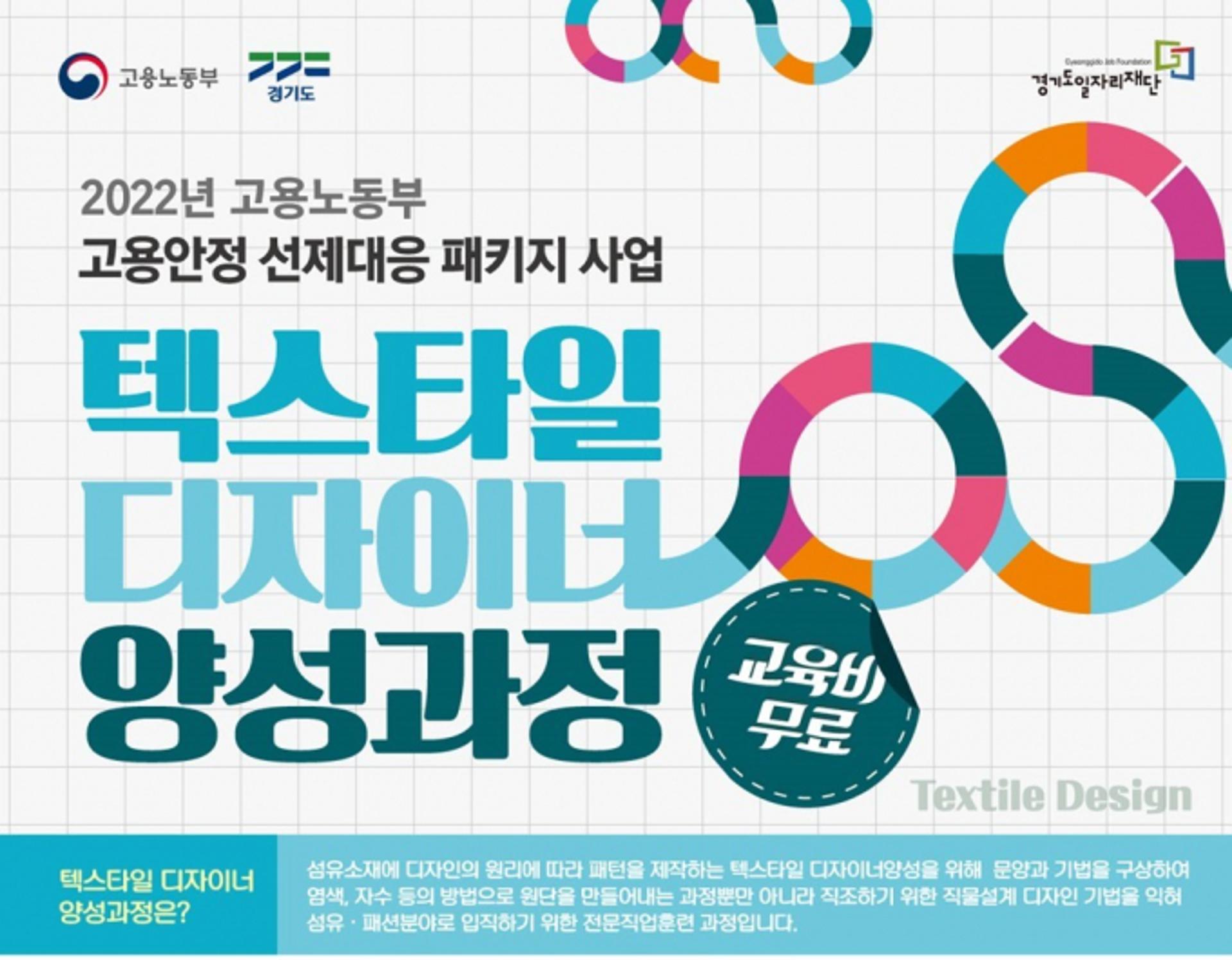 경기도, 텍스타일 분야 전문가 양성…섬유 분야 구인구직 매칭 확대