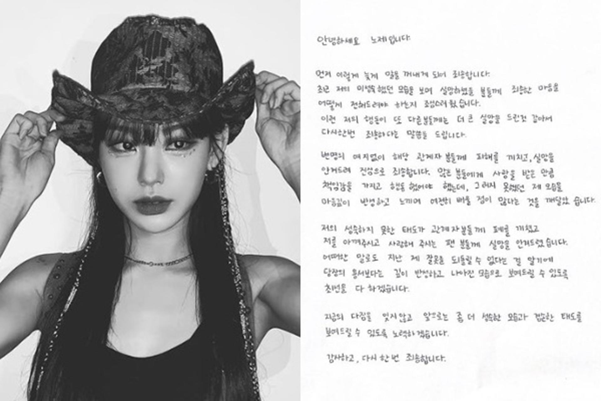 '갑질 논란' 일주일 만… 노제, 자필 사과 "미성숙했다"
