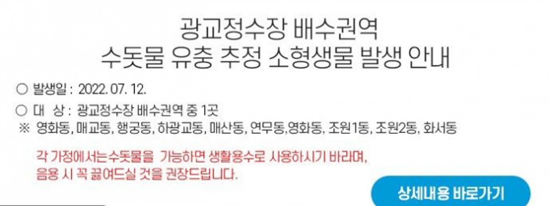 수원 광교정수장서 유충 추정 소형생물 나와…발생원인 파악중