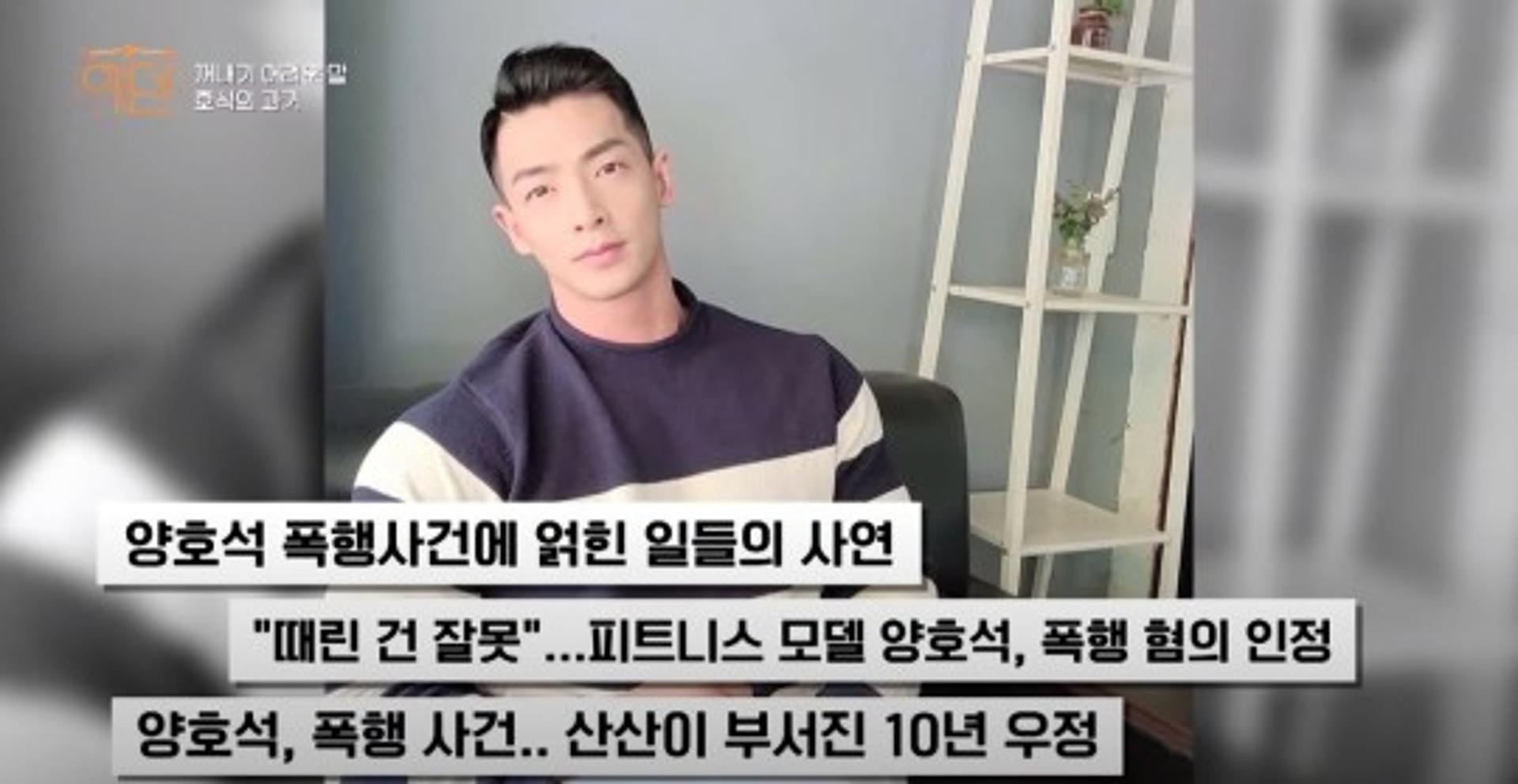 "한번만 좋게 봐달라"… '폭행 논란' 양호석 심경