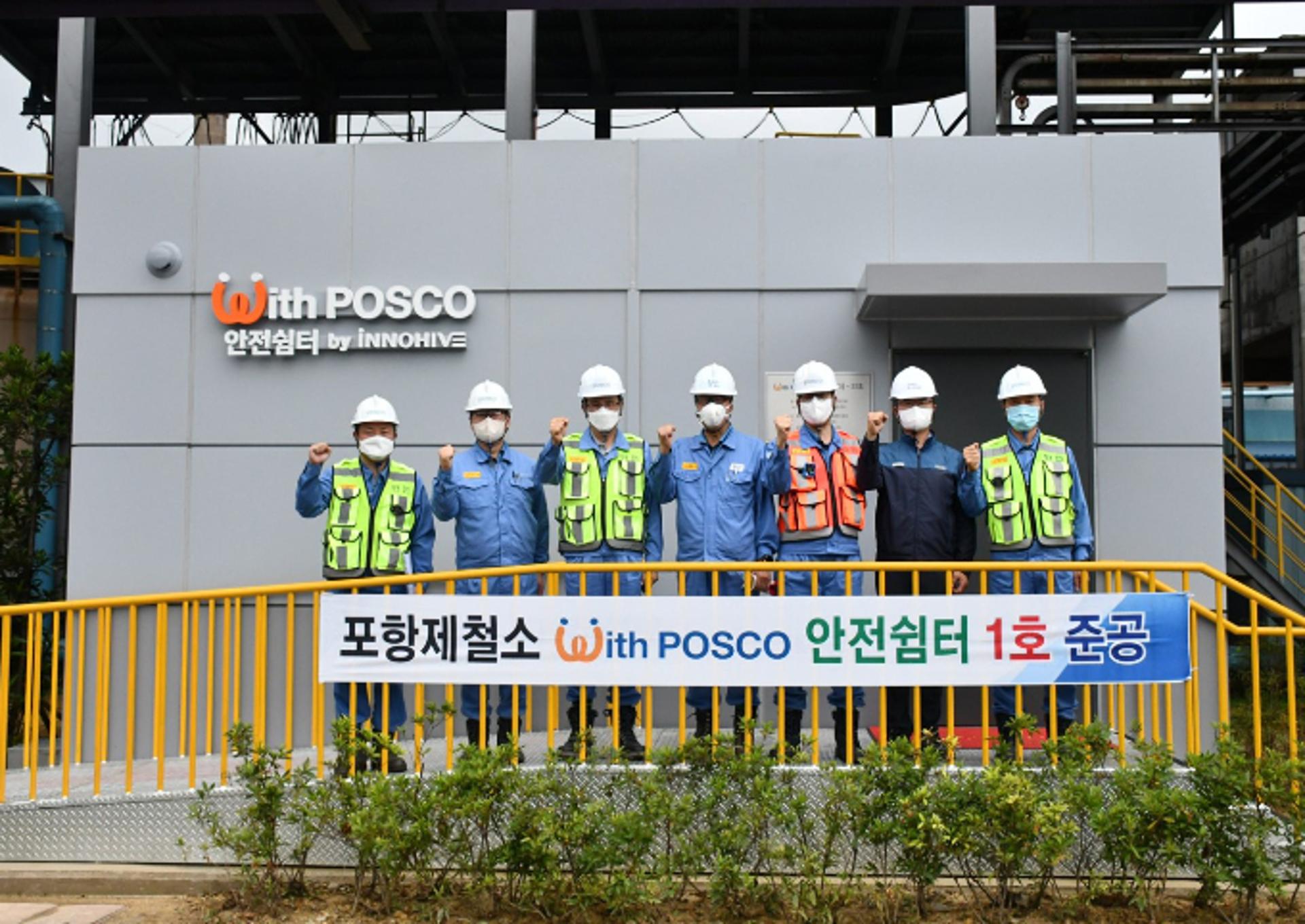 포스코, 포항제철소에 관계사 직원 휴게 공간 '안전 쉼터' 마련