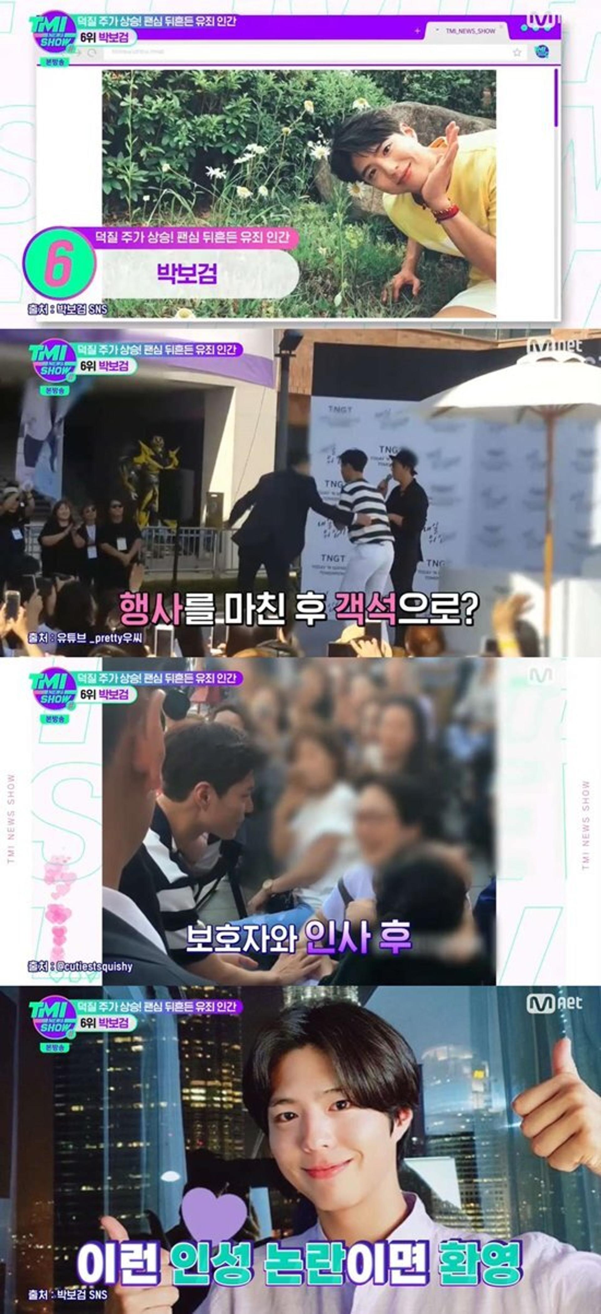 박보검, 인성 논란 있었다?… 5년 전 팬사인회서 '헉'