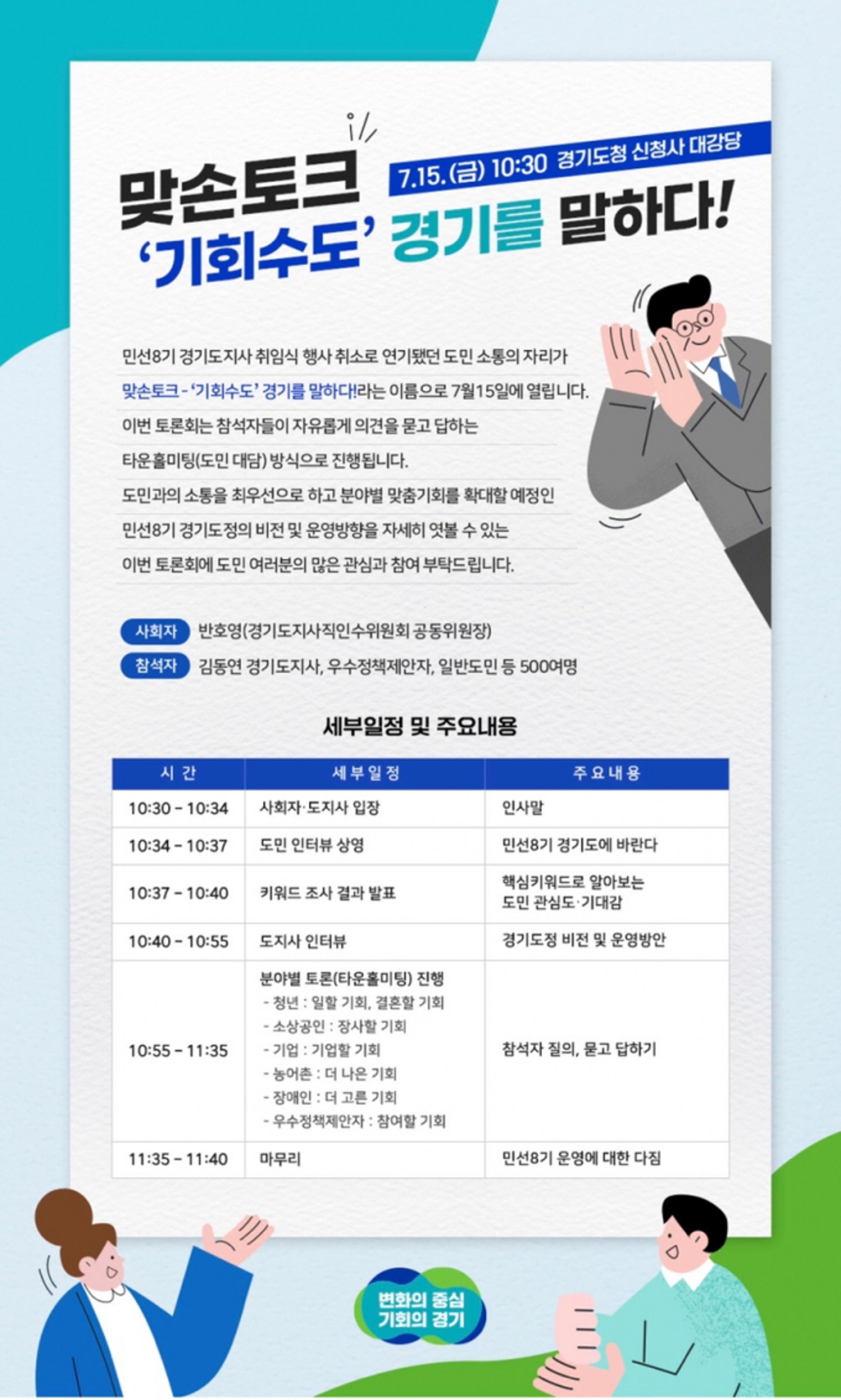 김동연 경기지사, 도민과 소통의 장 '맞손토크' 15일 개최