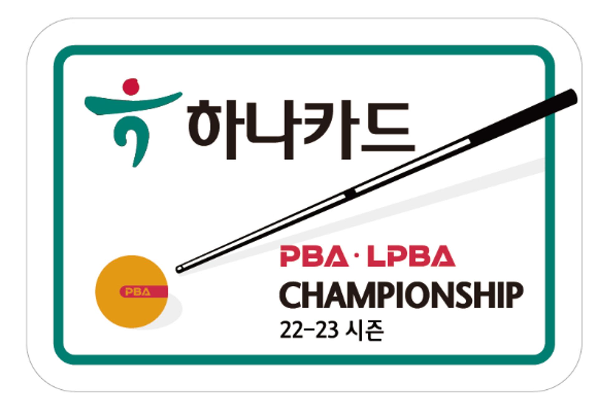 하나카드, 'PBA-LPBA 챔피언십' 개최… 총 상금 3억원