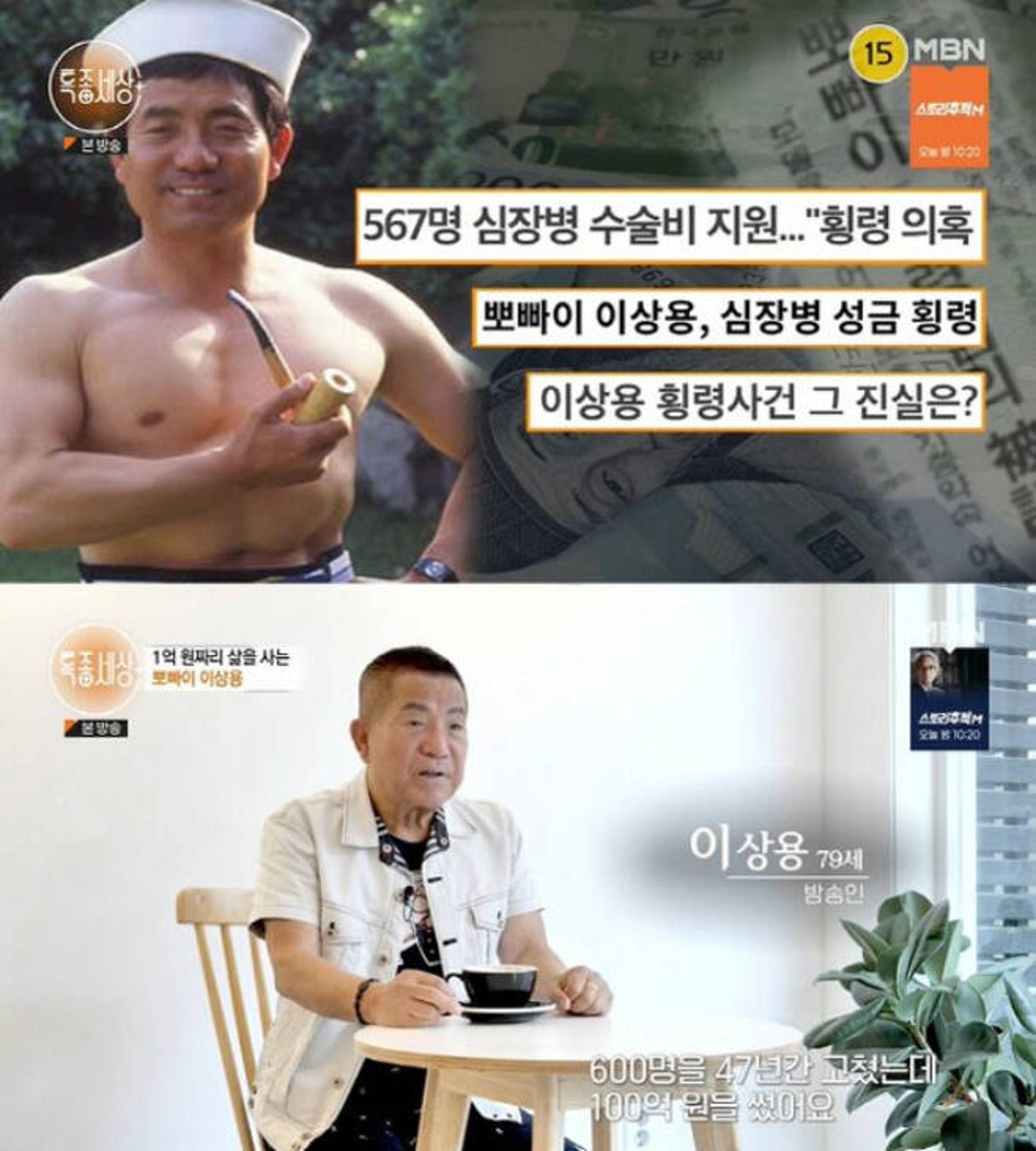'횡령 누명'에 실명까지?… 이상용 "심장병 고치는데 100억 기부"