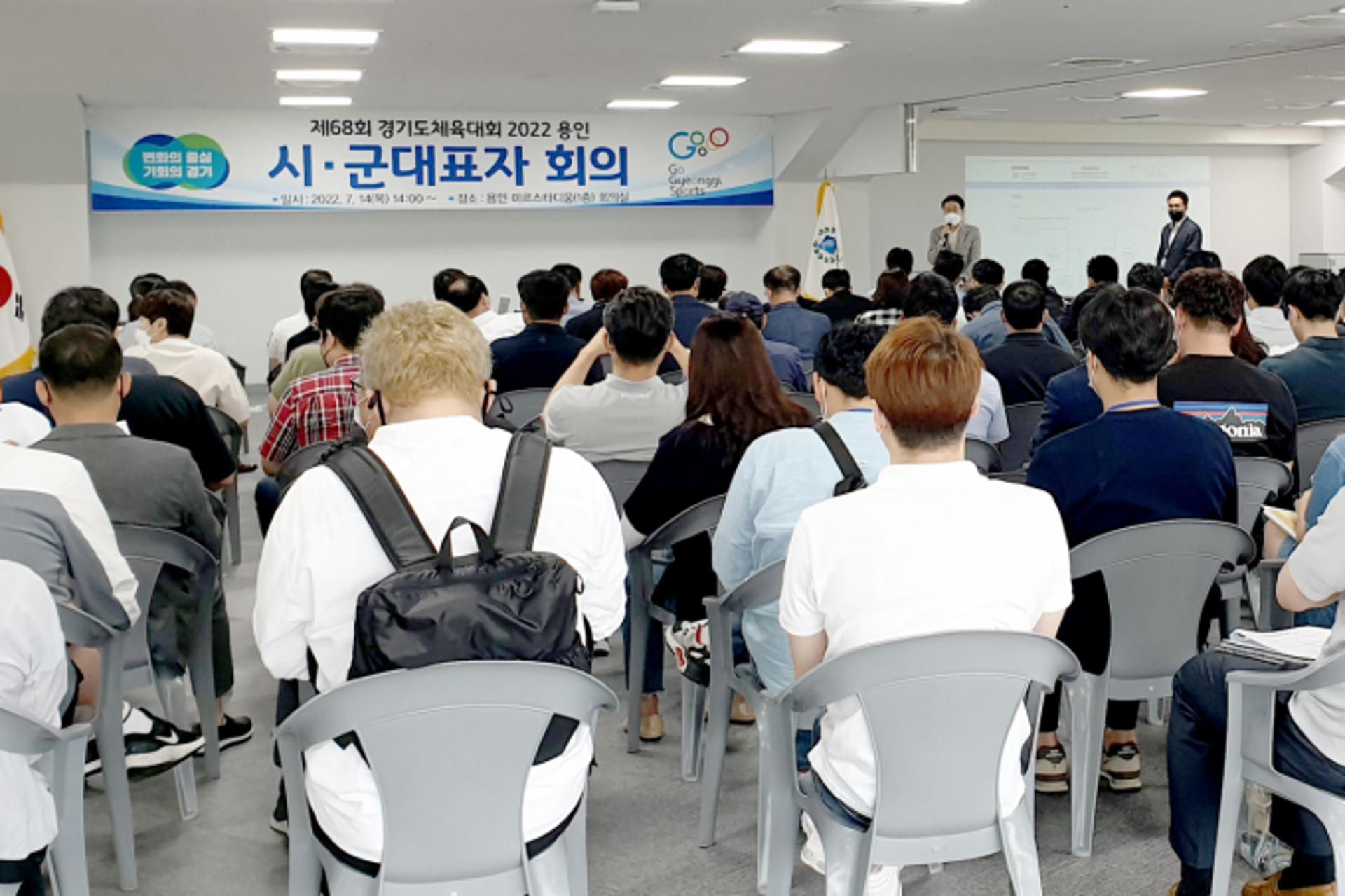 '제68회 경기도체육대회 2022용인' 대표자회의, 종목별 대진 추첨