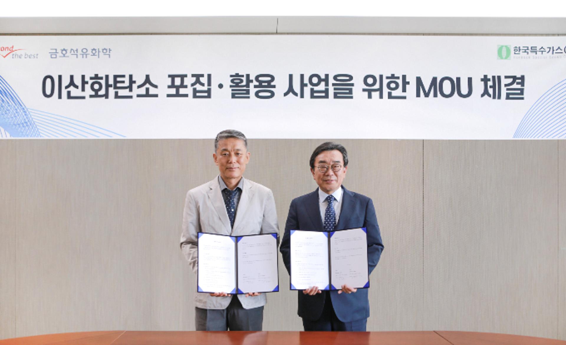 금호석화·한국특수가스, CCUS 협업… 이산화탄소 관련 사업 본격 추진
