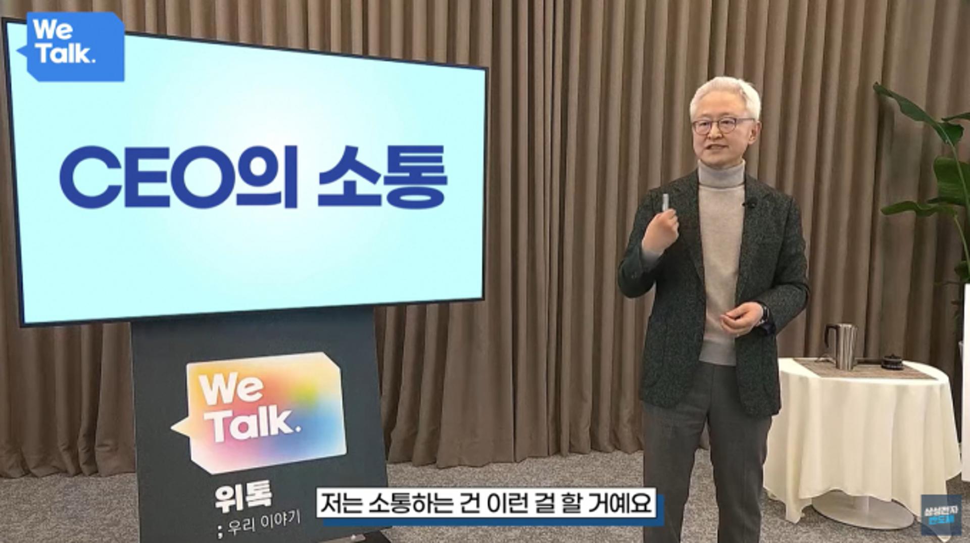 "그건 소통 아니에요"… 경계현 삼성전자 사장이 말하는 '진짜' 소통은?