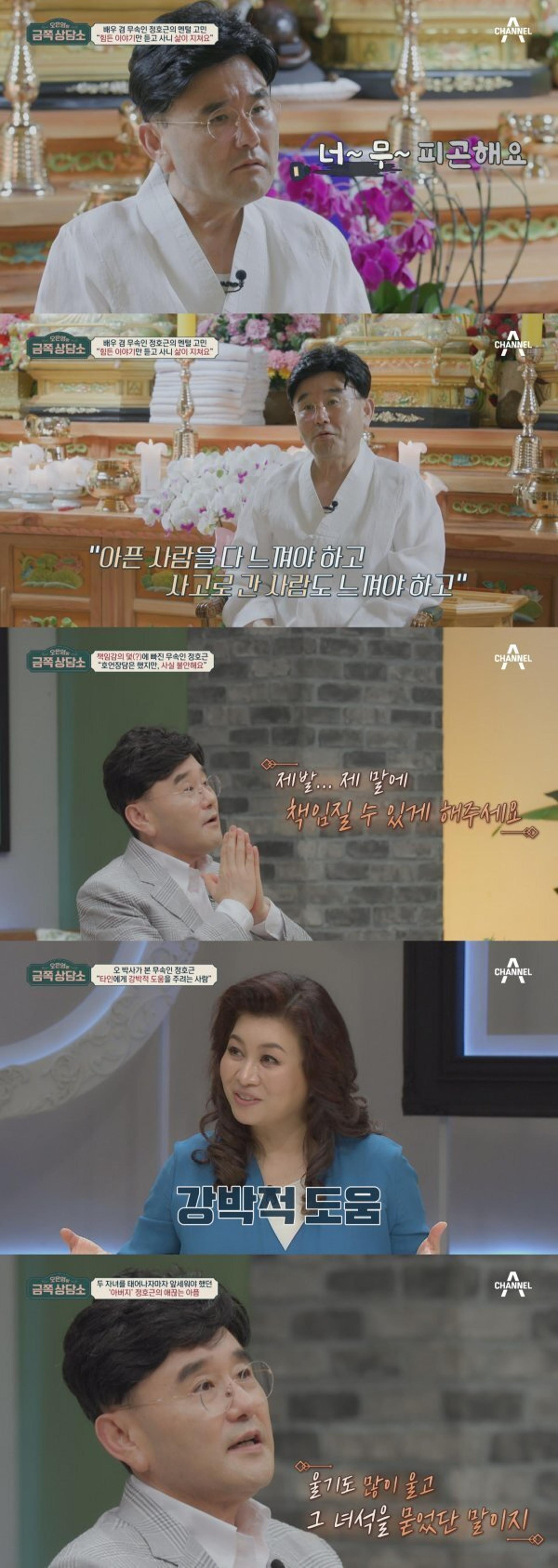 무속인 정호근, 죽음 선택하려 했던 이유… OO 때문?