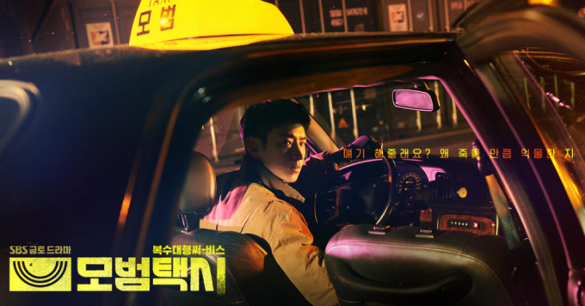 '모범택시2' 베트남 촬영중단… "스태프 코로나 확진"