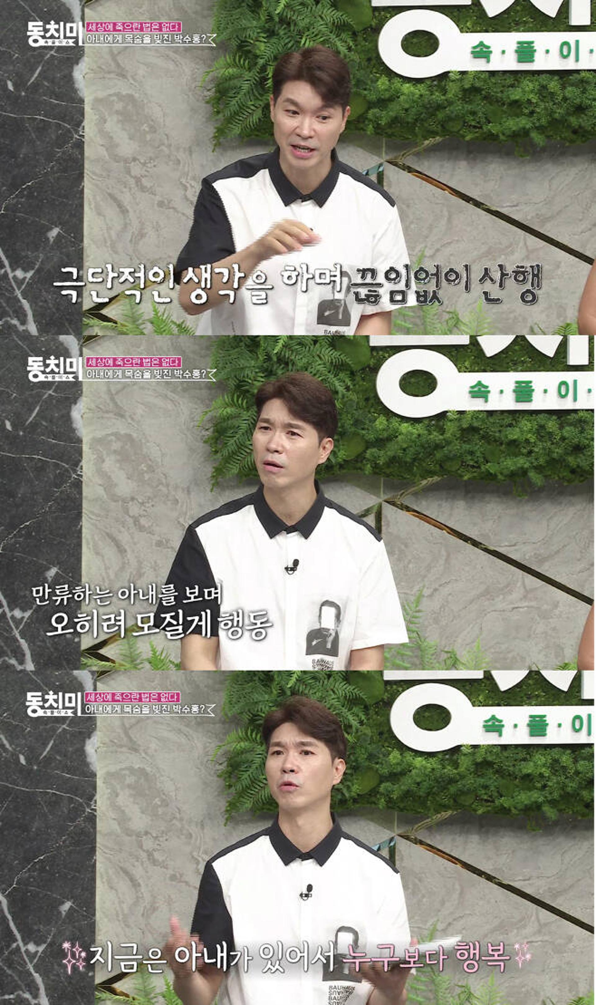 "매일 극단적 선택"… 박수홍, OOO 덕에 살았다