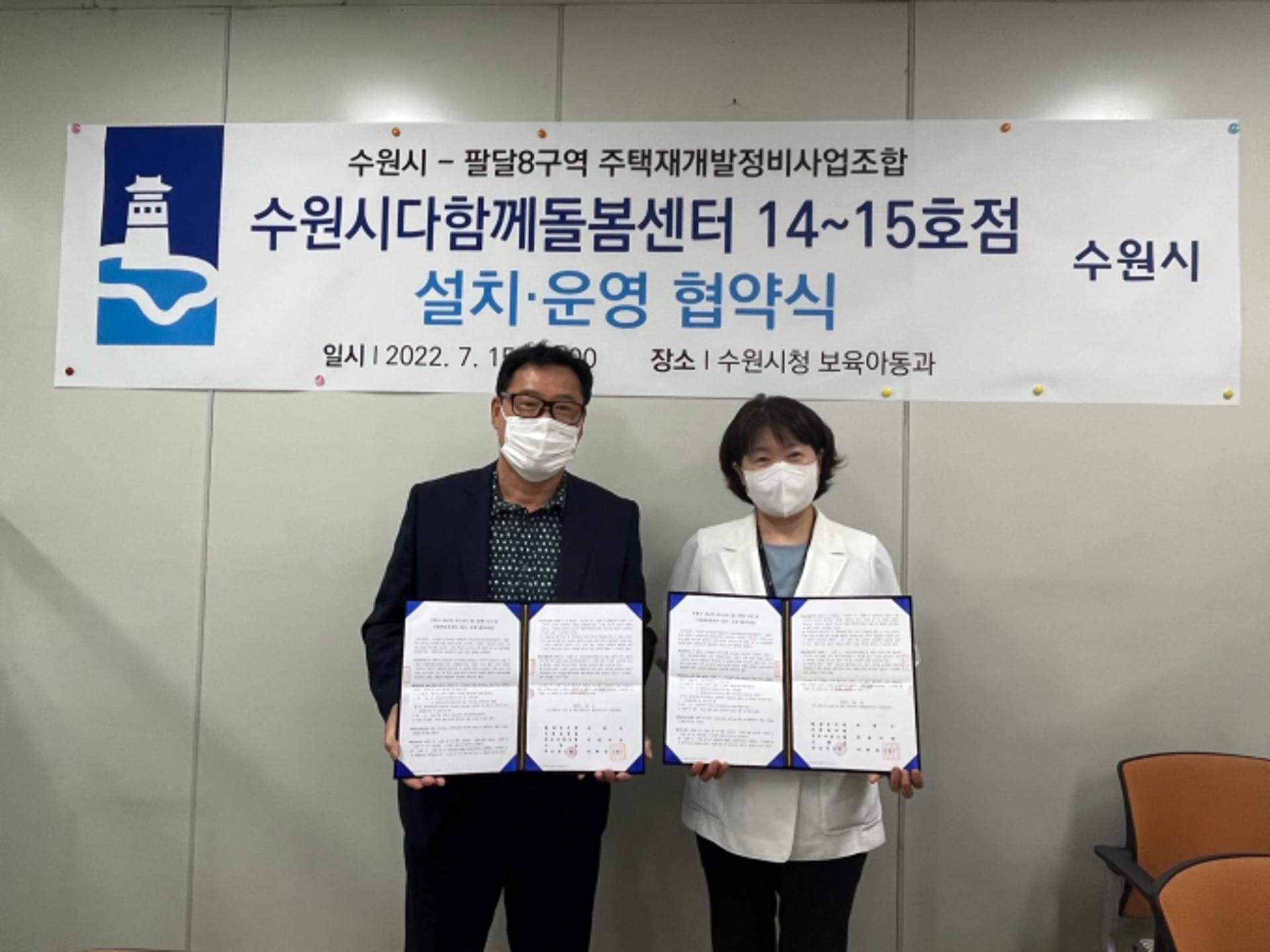 수원시 다함께돌봄센터, 15개로 늘어난다