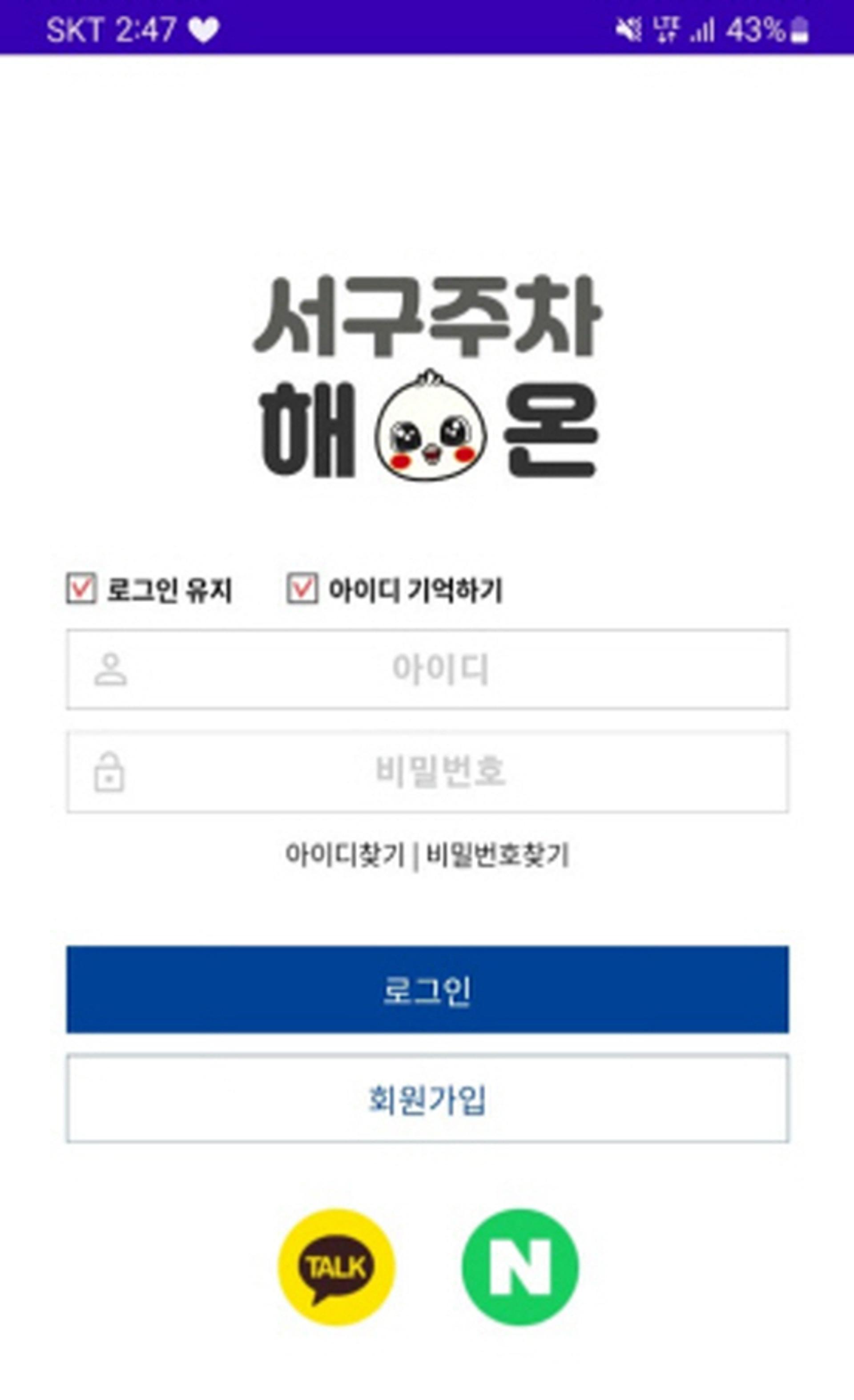 광주 서구, '스마트 공유주차 플랫폼' 서비스 오픈