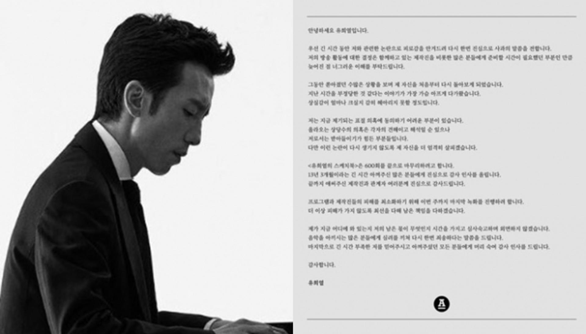 [전문] '표절 논란' 유희열, 스케치북 13년만에 하차