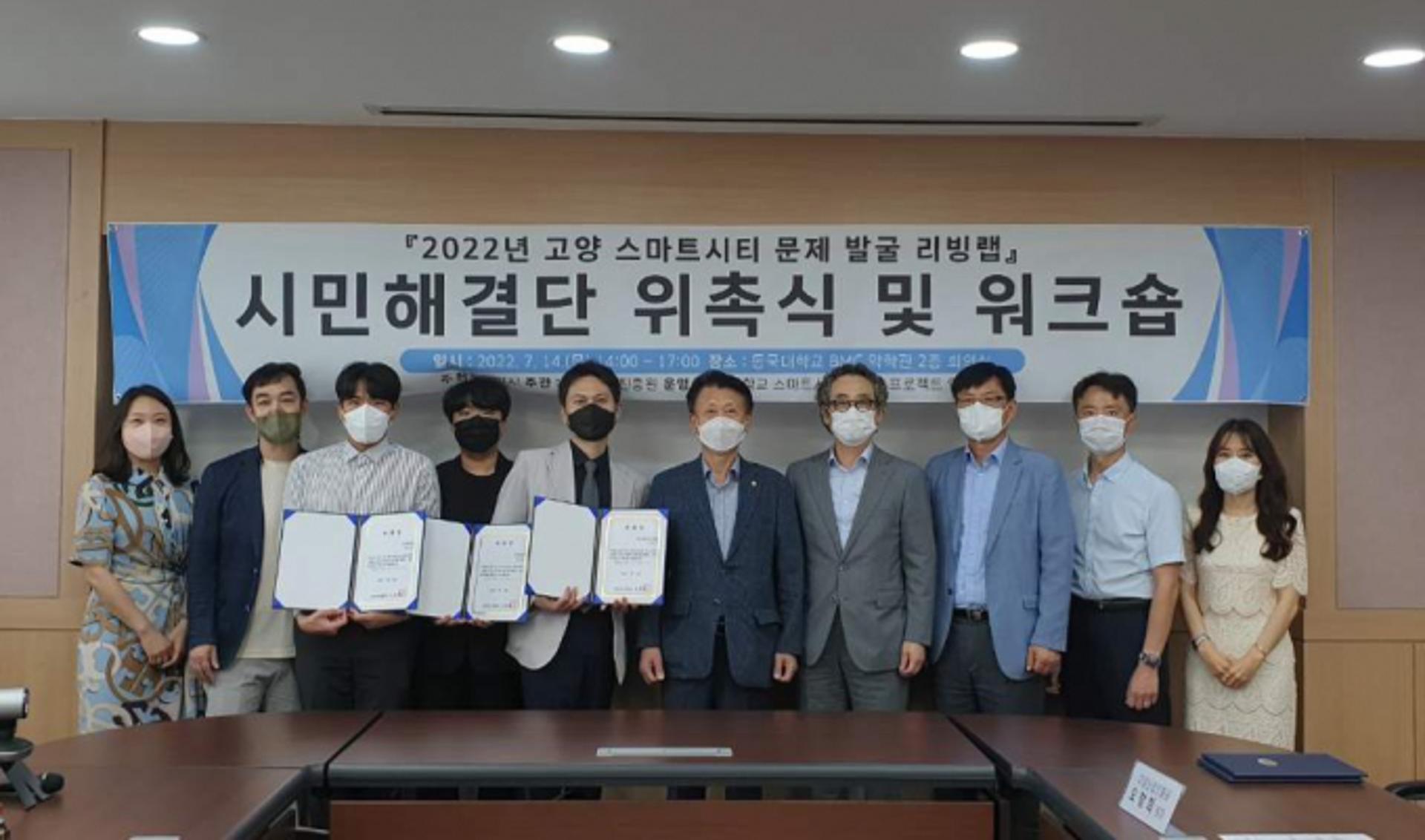고양산업진흥원, 도시문제 발굴·해결 위한 '시민해결단' 위촉