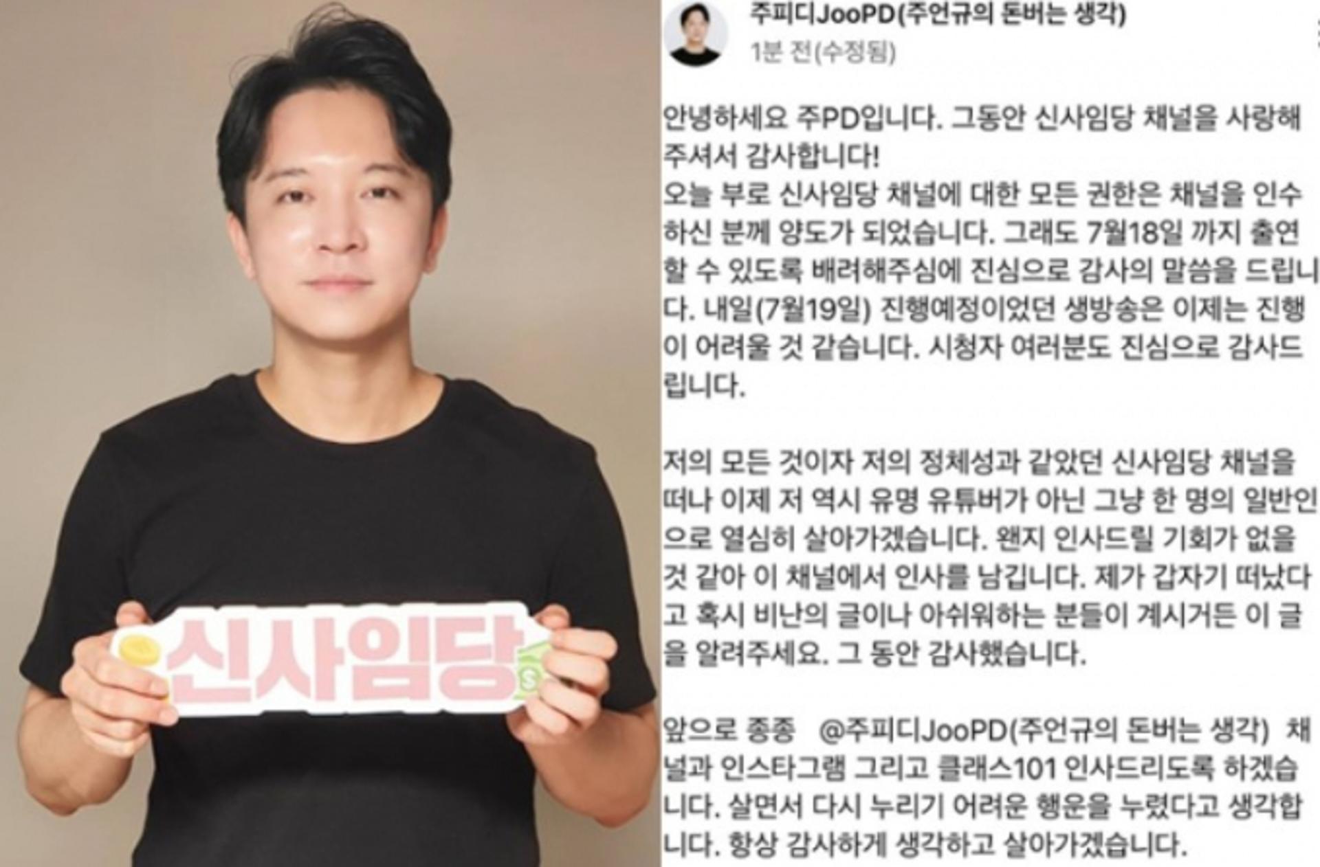 [전문]'183만 유튜버' 신사임당, 채널 양도한 이유