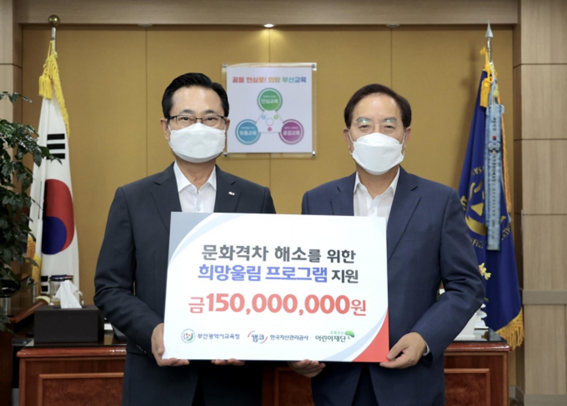 캠코, 부산지역 아동·청소년 문화예술·학습 지원