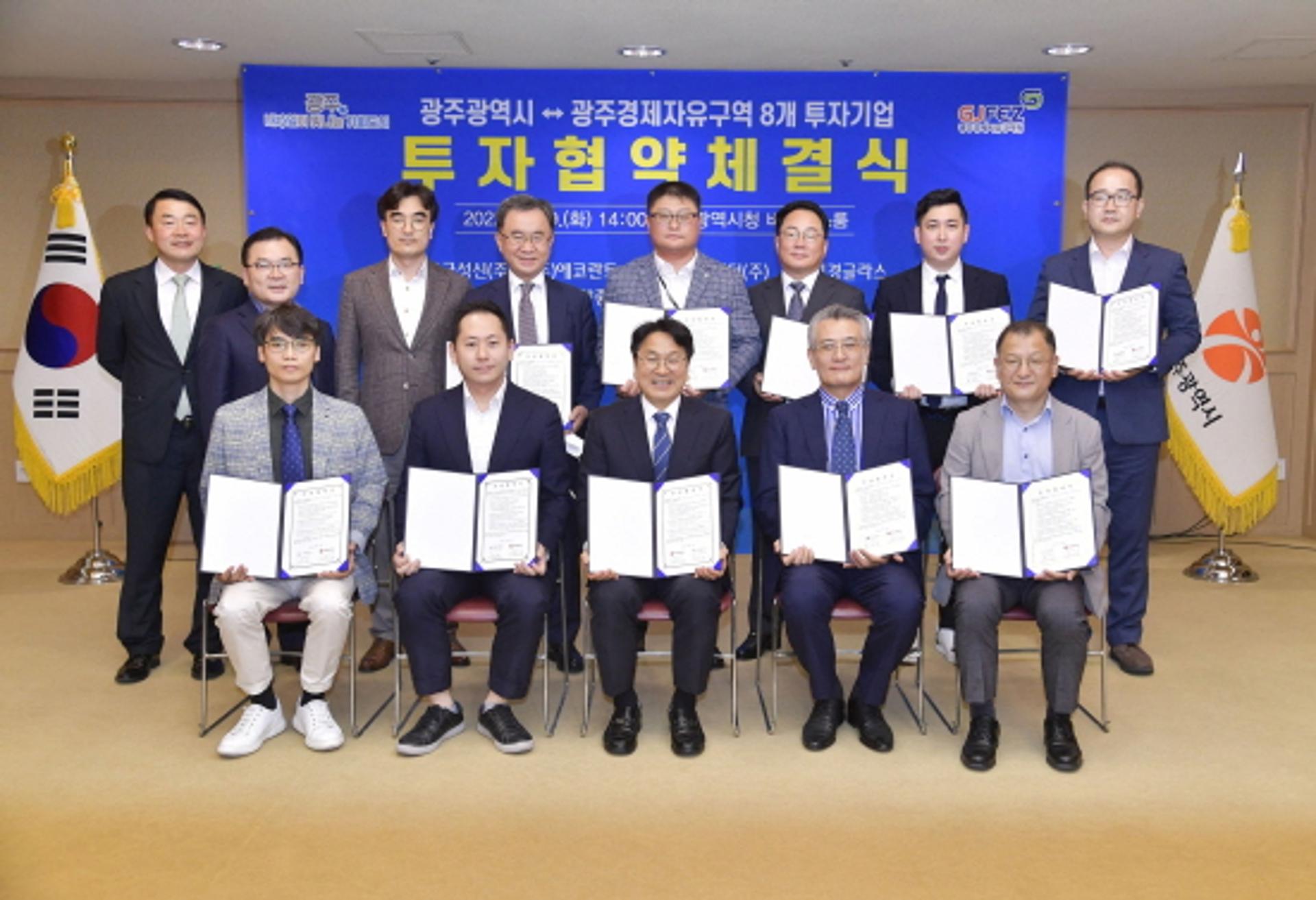 광주경자청, 핵심산업 분야 8개 기업 투자유치