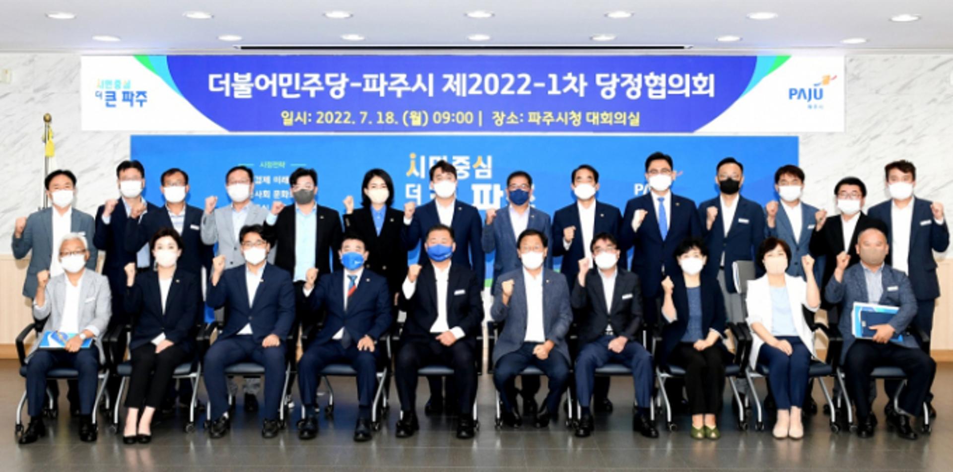 파주시, 민선8기 첫 당정협의회...'정부예산 확보 공조'