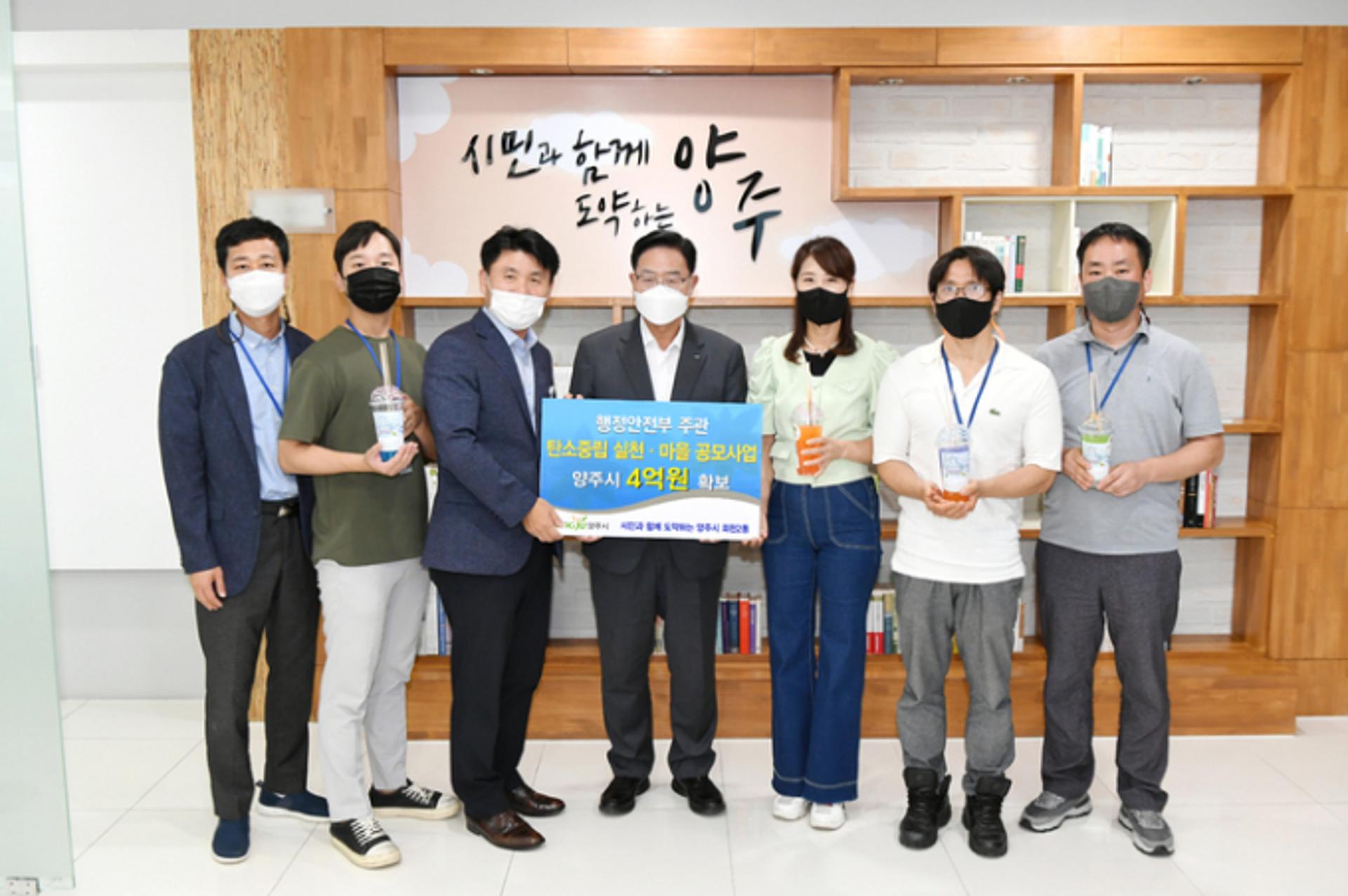 양주시, 탄소중립 실천 마을·공동체 조성사업 공모에 최종 선정