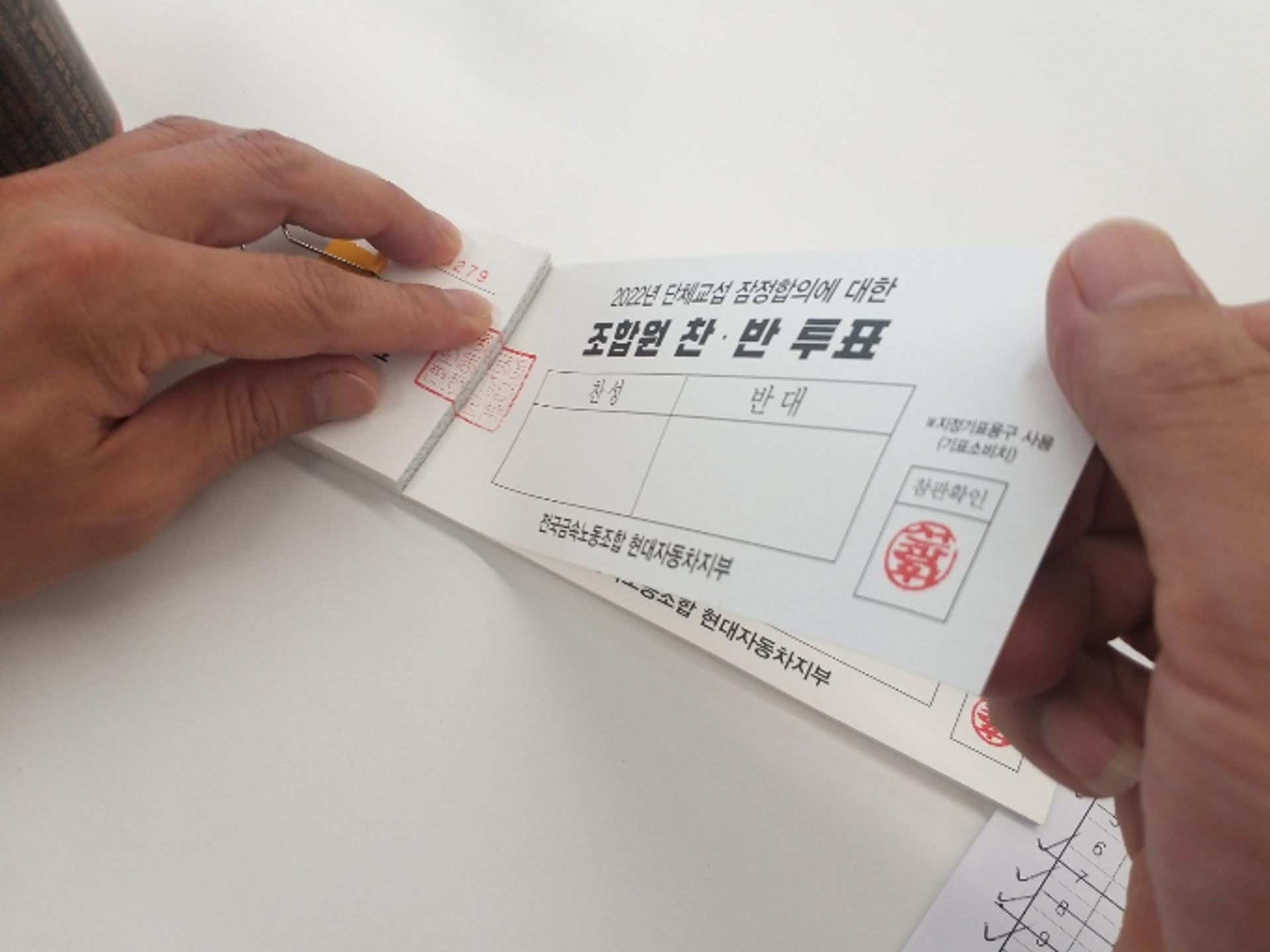 현대차 노사, 임금협상 마무리… 잠정합의안 찬반투표 61.9%로 가결