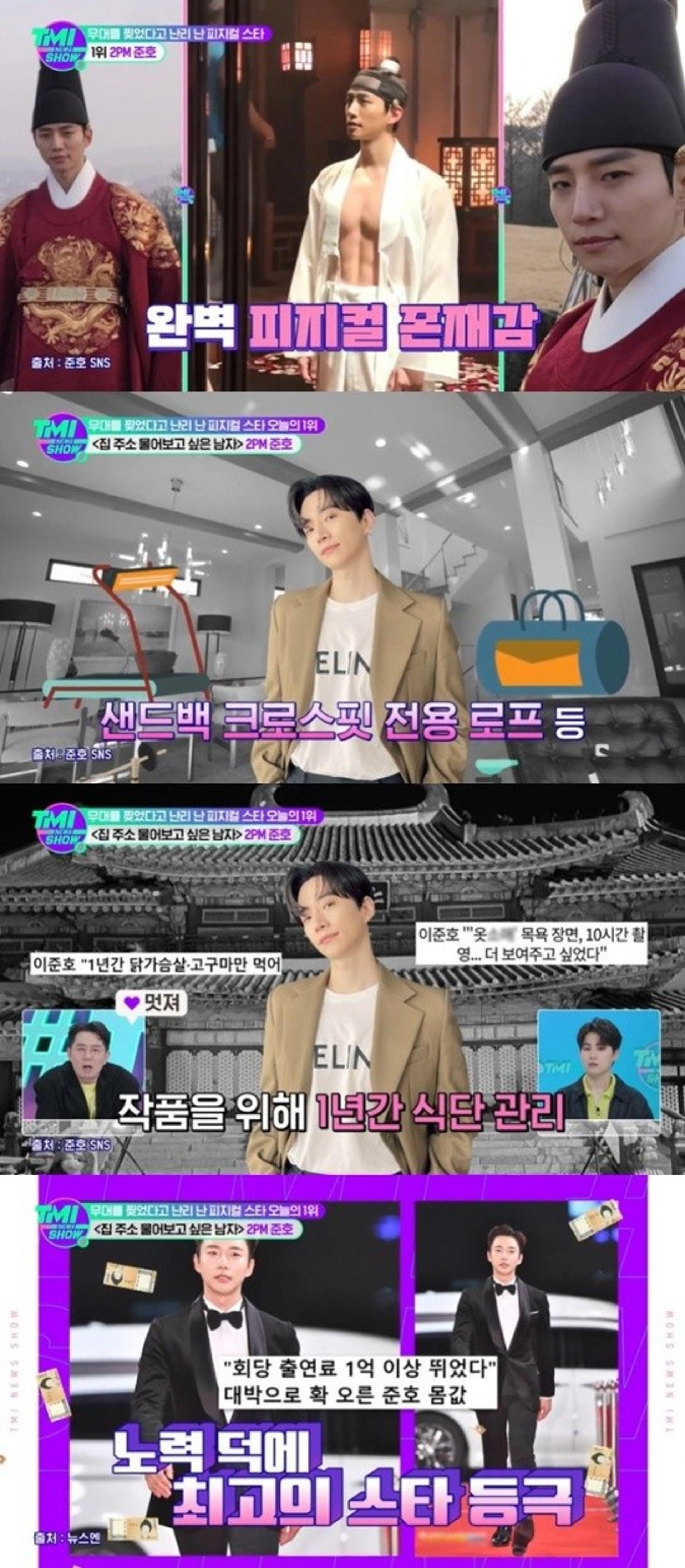 "회당 출연료 1억 이상"… 준호, 작품 위해 1년 식단관리?