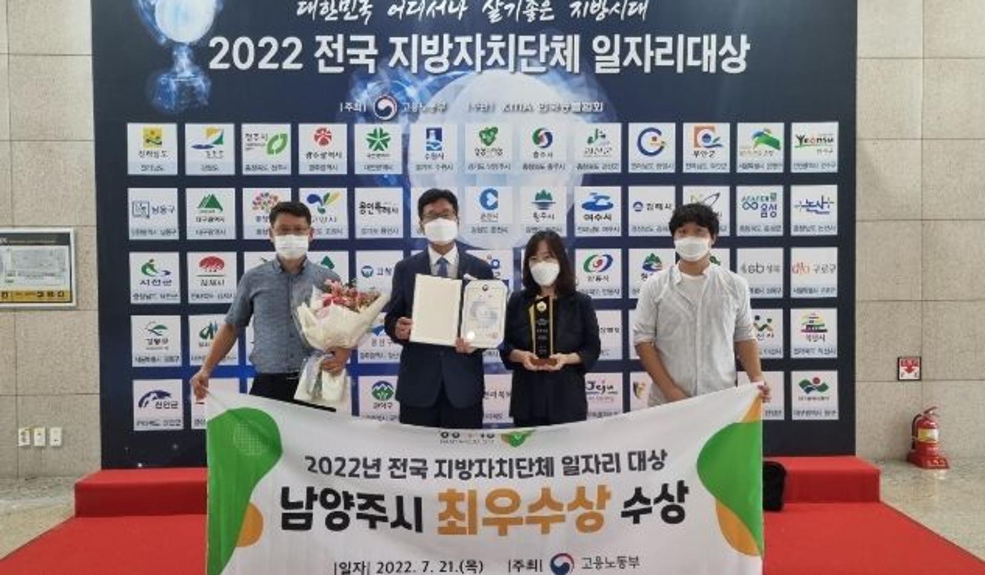 남양주시, 전국 지방자치단체 일자리대상 '최우수상' 수상