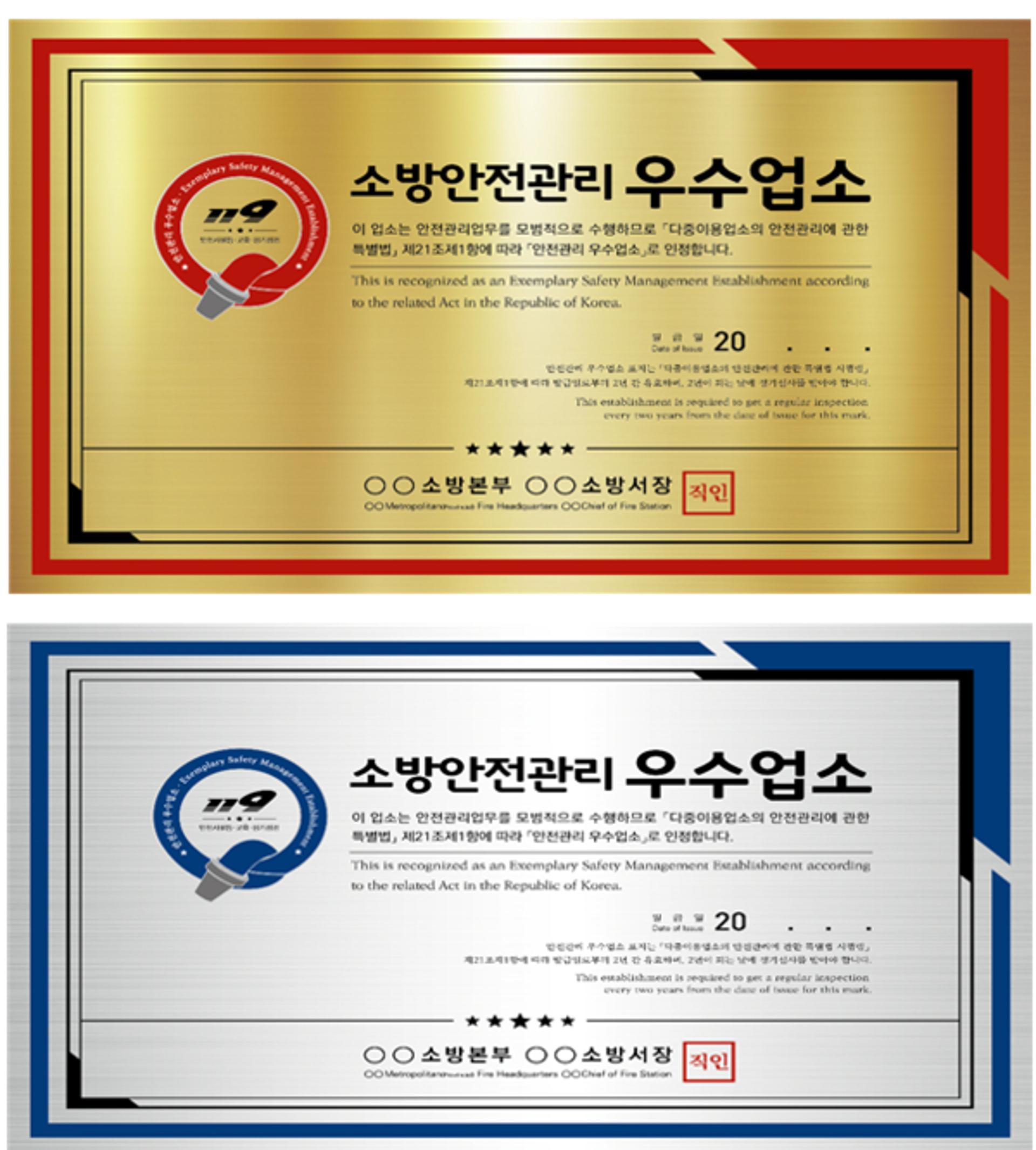 북부소방재난본부, '안전관리 우수 다중이용업소' 인증 추진