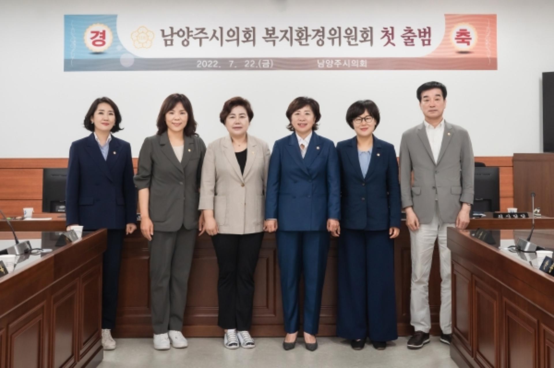 남양주시의회 복지환경위원회 첫 출범