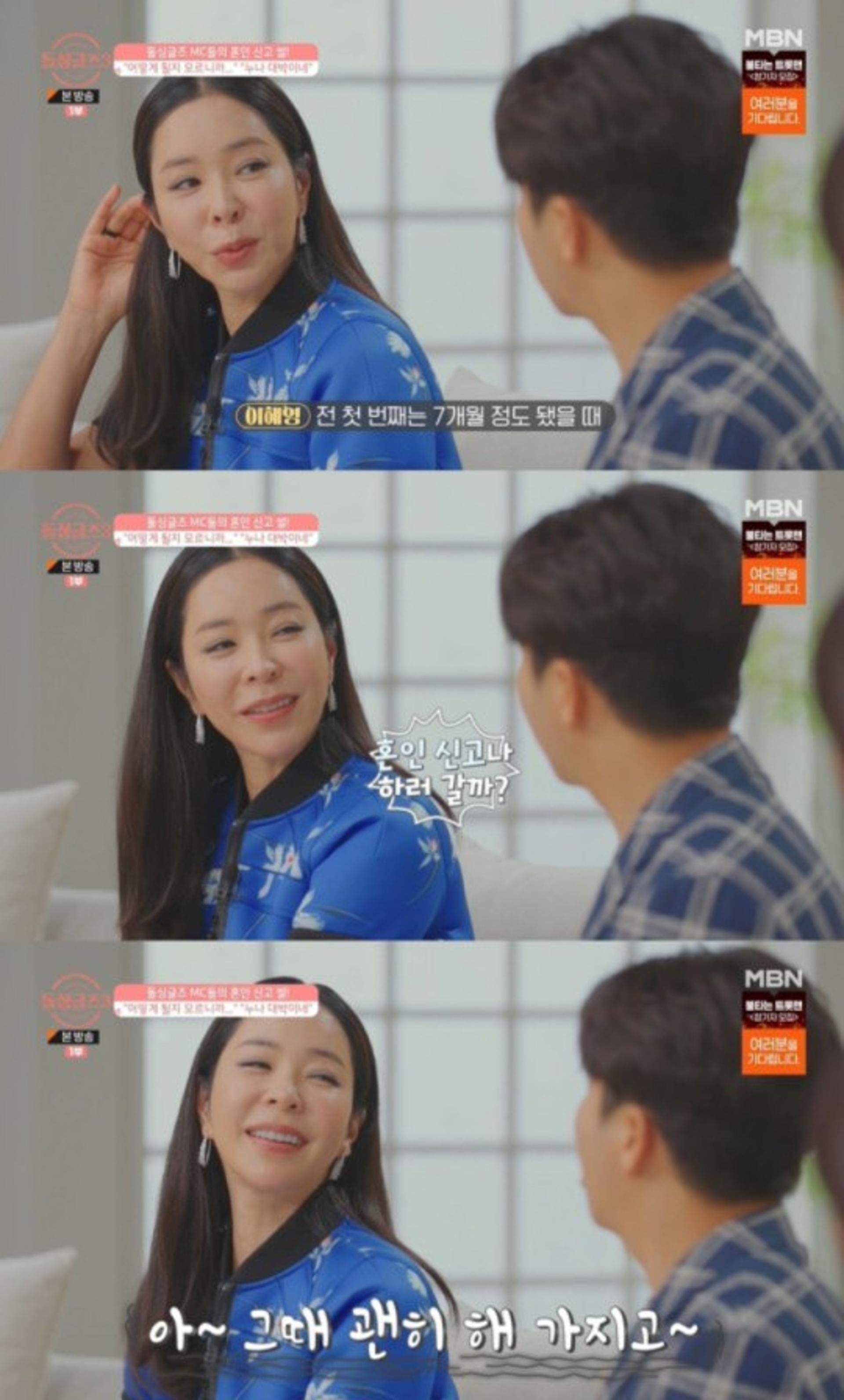 "OO 할인 받으려고"… 이혜영 혼인신고한 이유