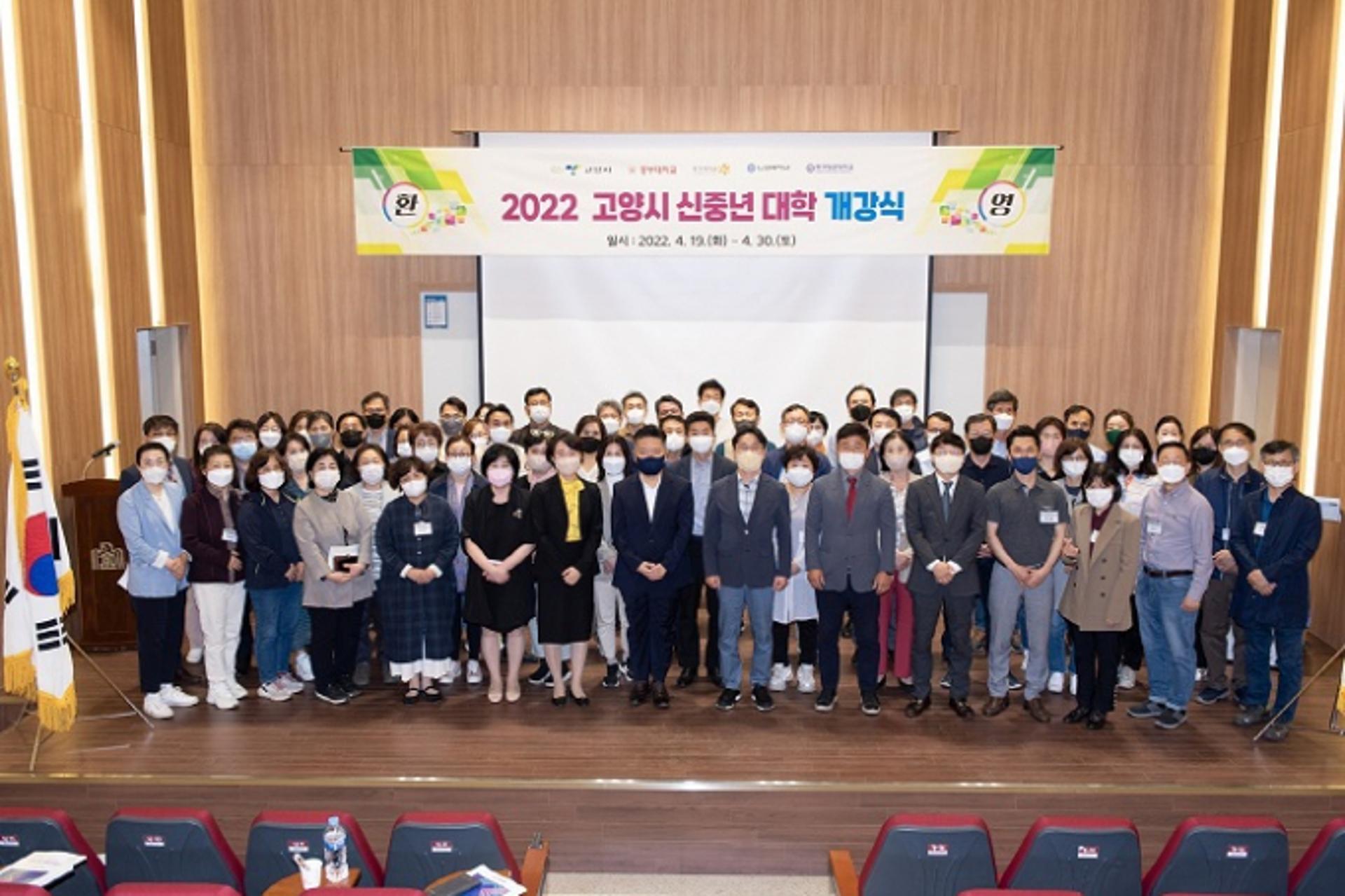 고양특례시, 5060 신중년대학 하반기 학습자 모집