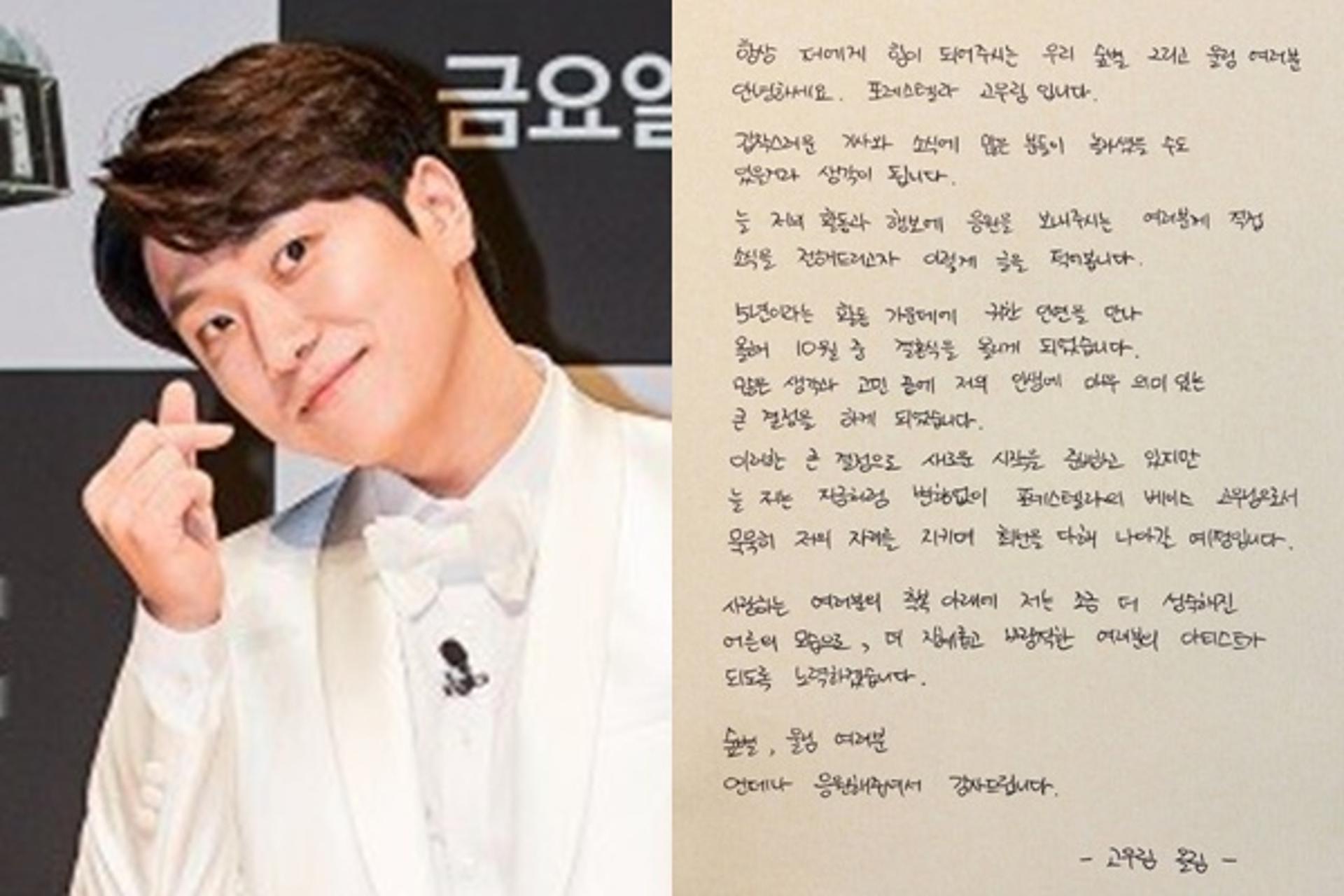 '10월 결혼' 고우림 손편지 "♥김연아=귀한 인연"
