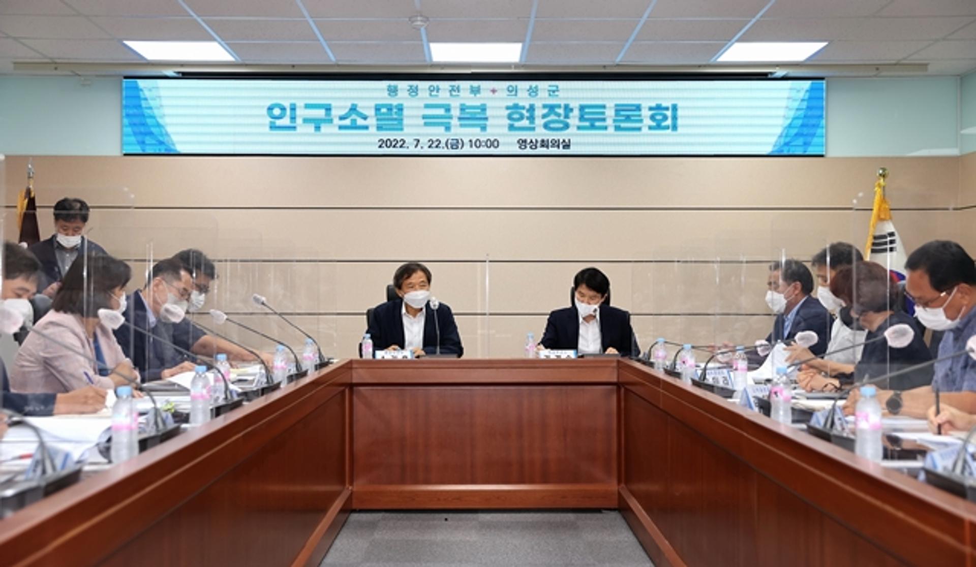 의성군, 행안부와 '인구소멸 극복' 현장토론회