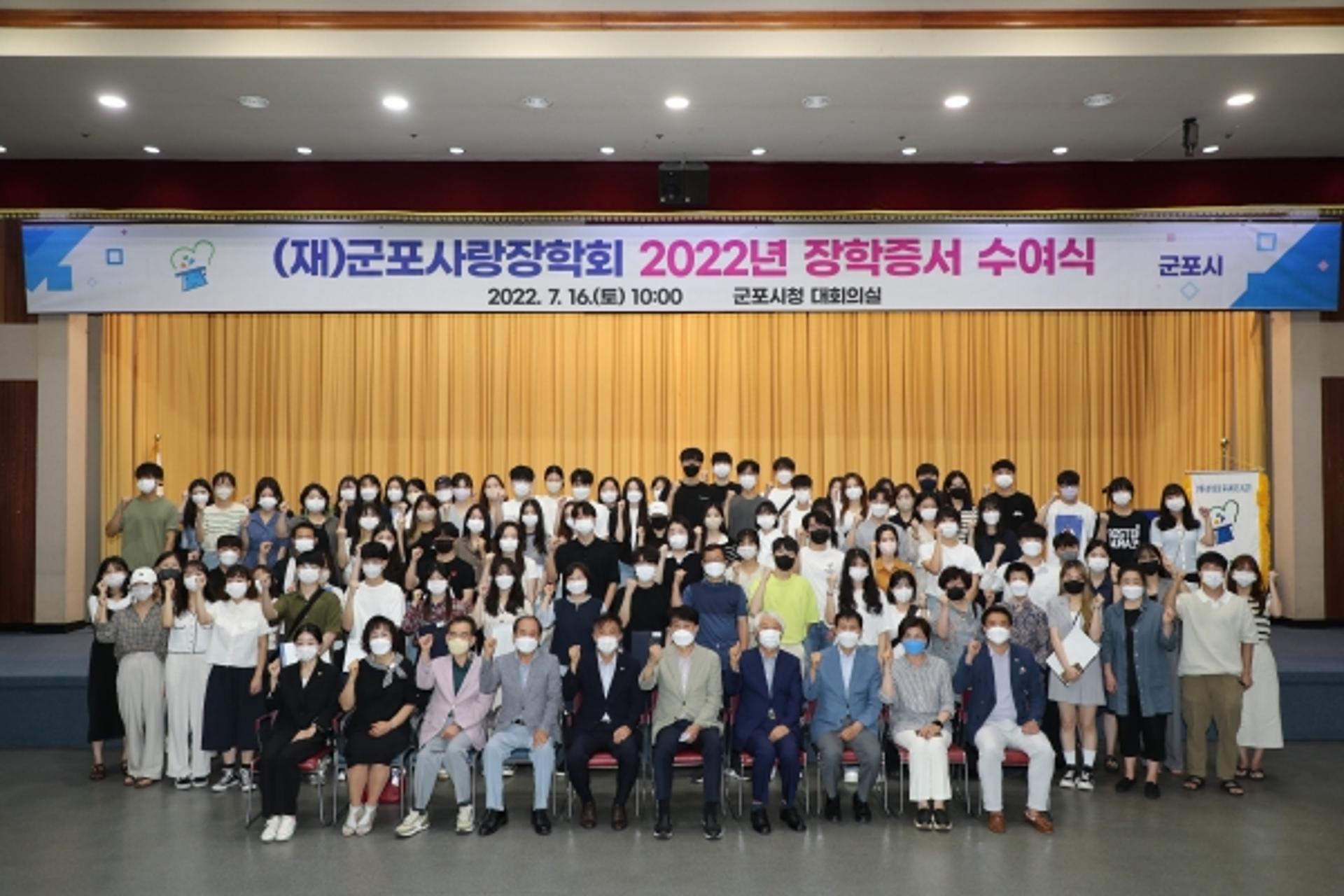 (재)군포사랑장학회, 청소년 180명에게 장학금 전달