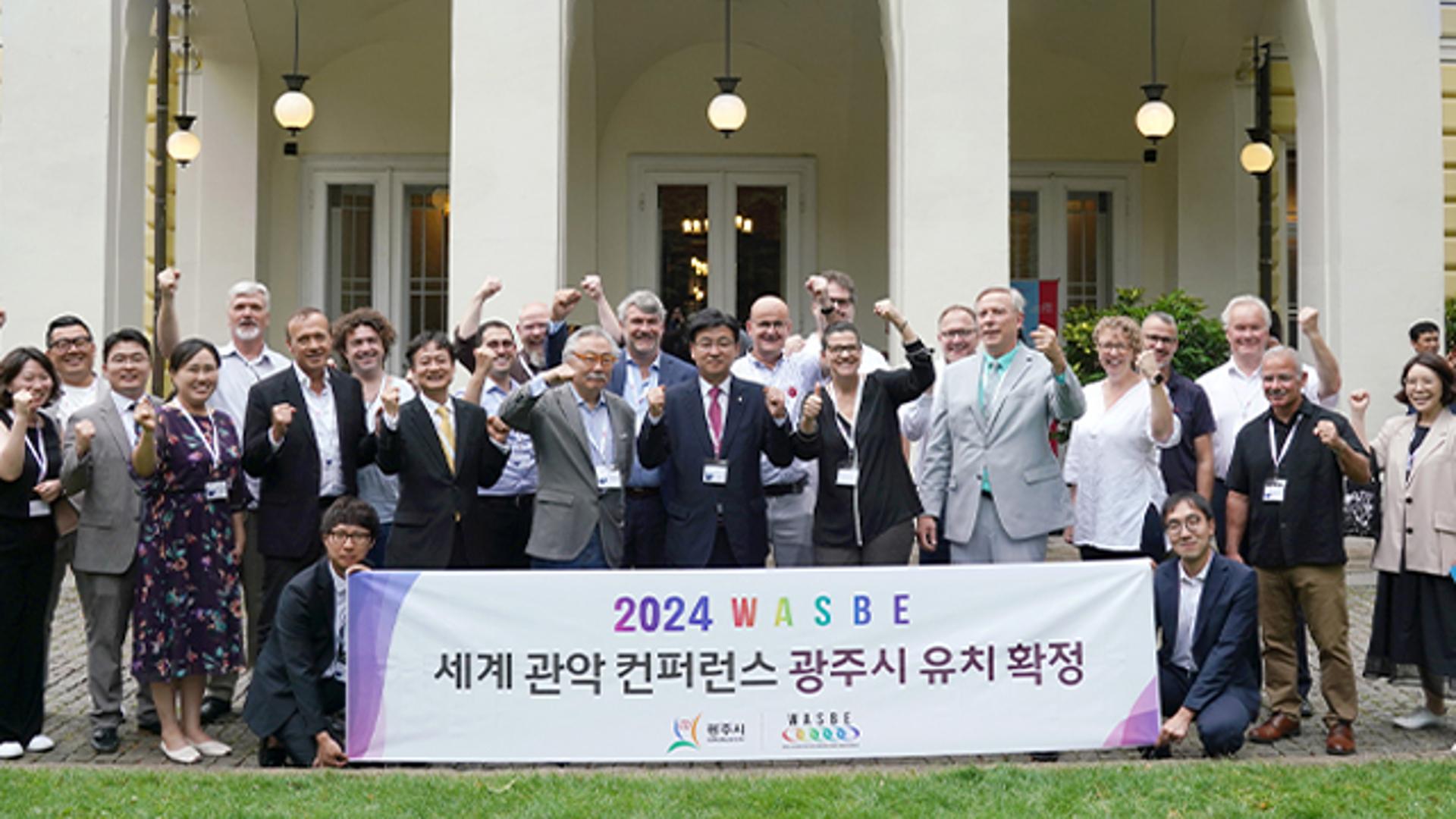 경기 광주시, 2024 세계 관악 컨퍼런스 유치 확정